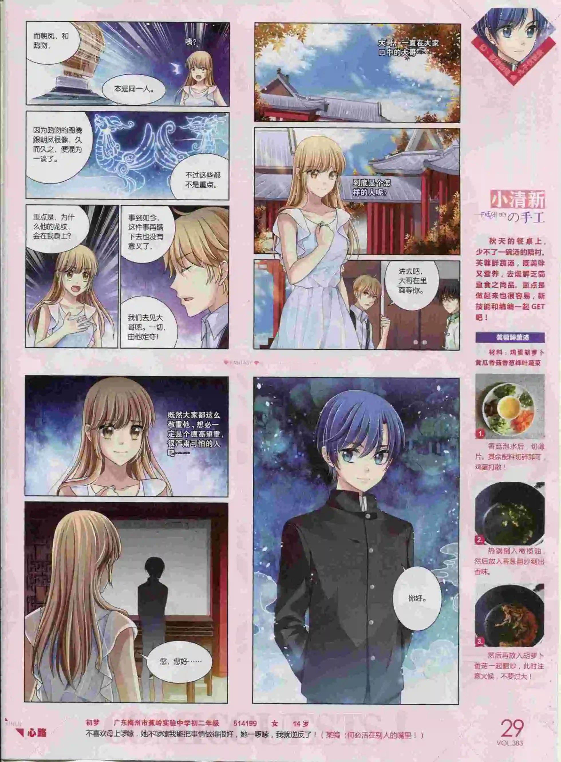 第383期