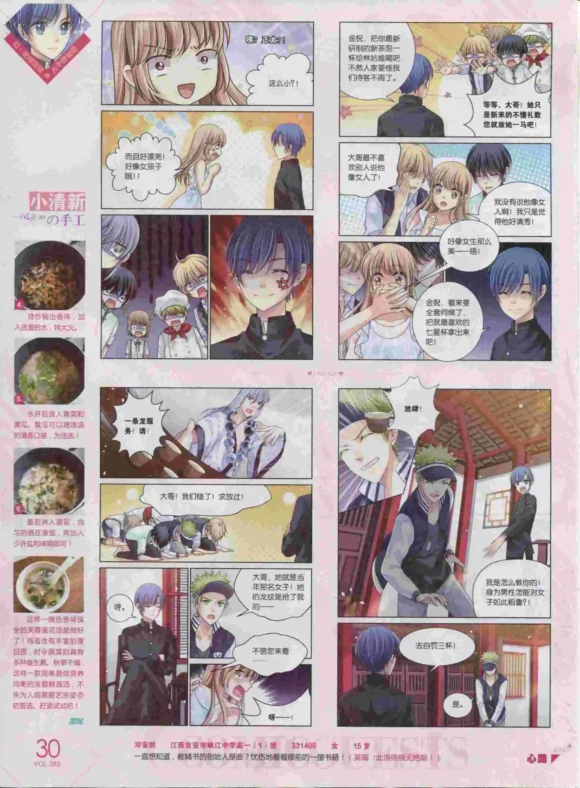 第383期
