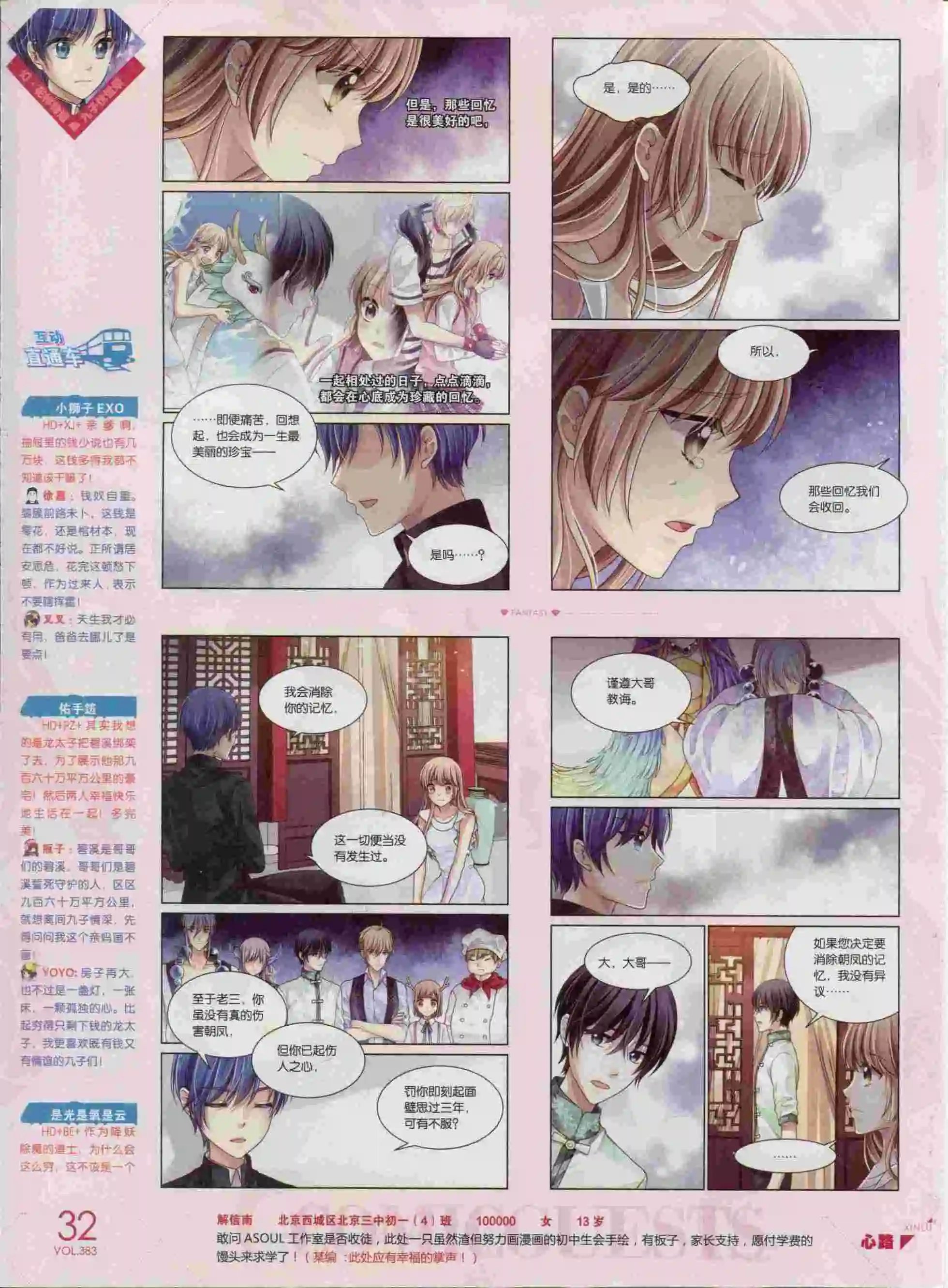 第383期