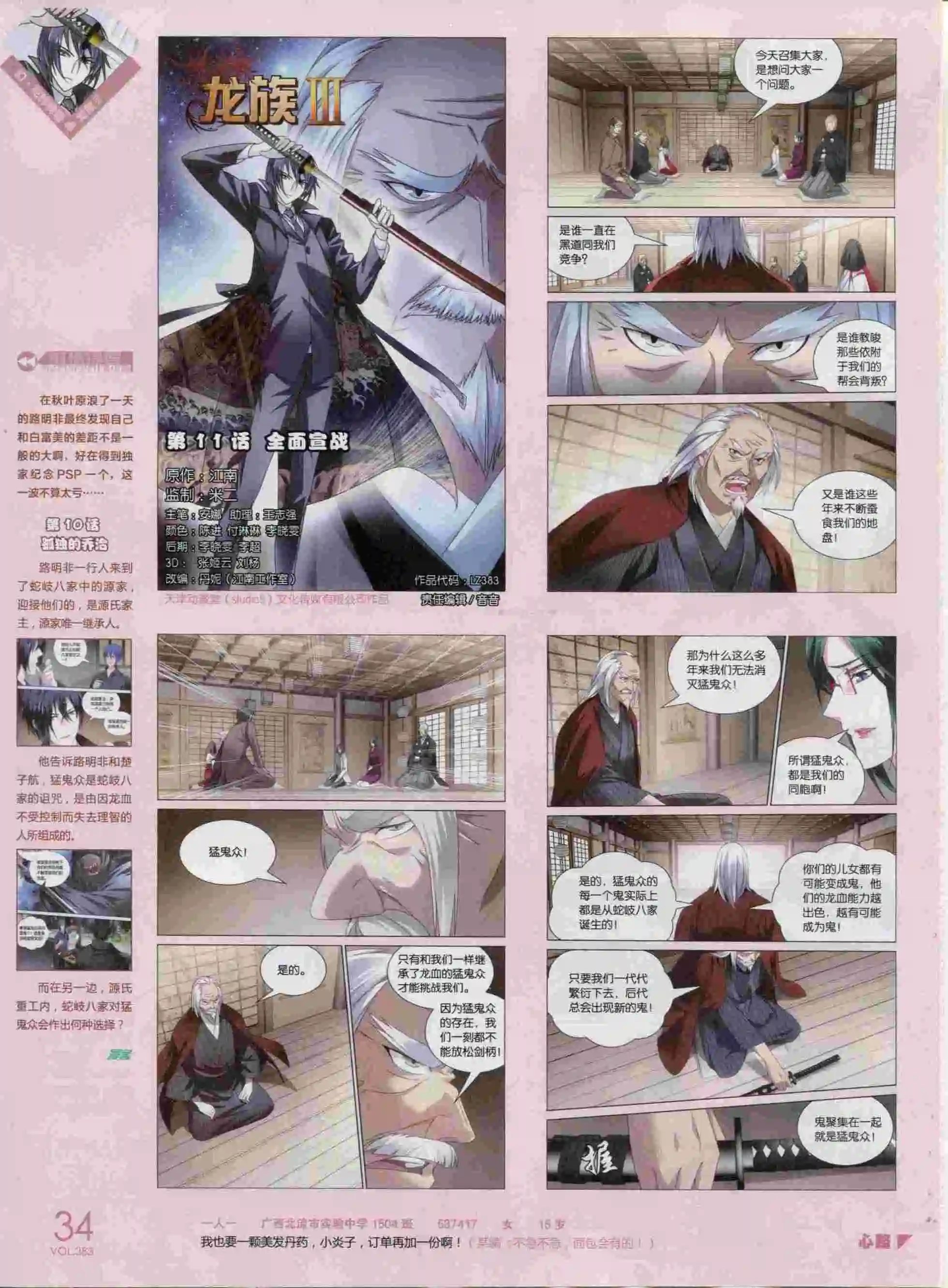 第383期