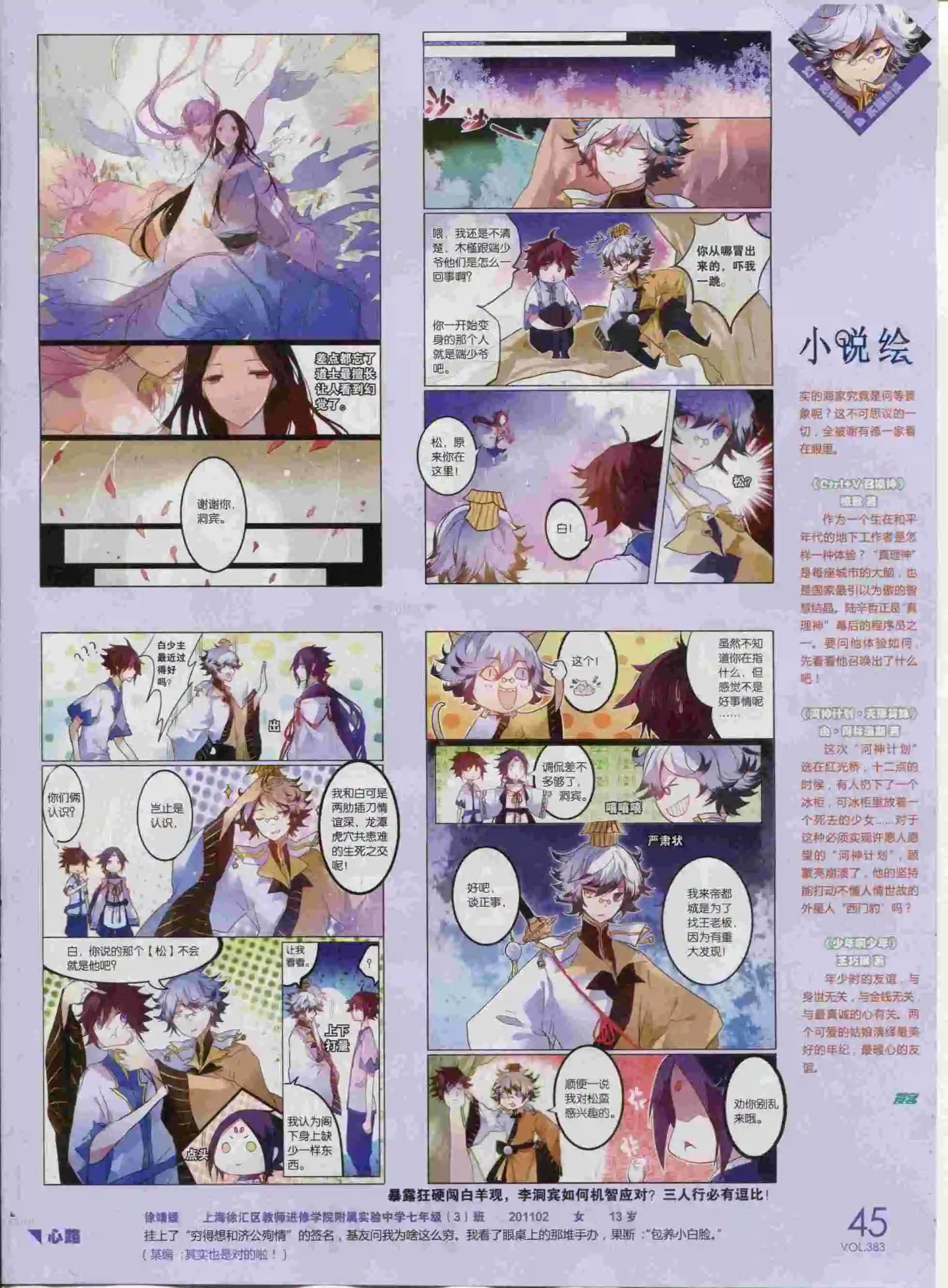 第383期