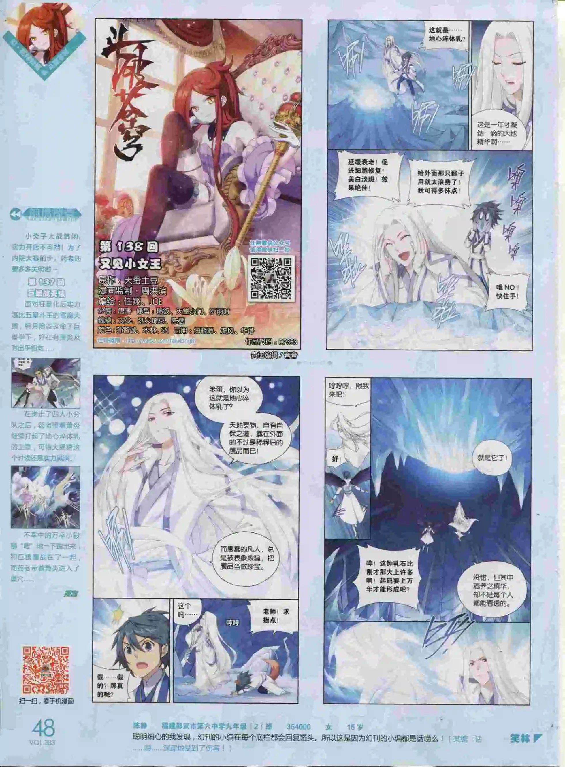 第383期