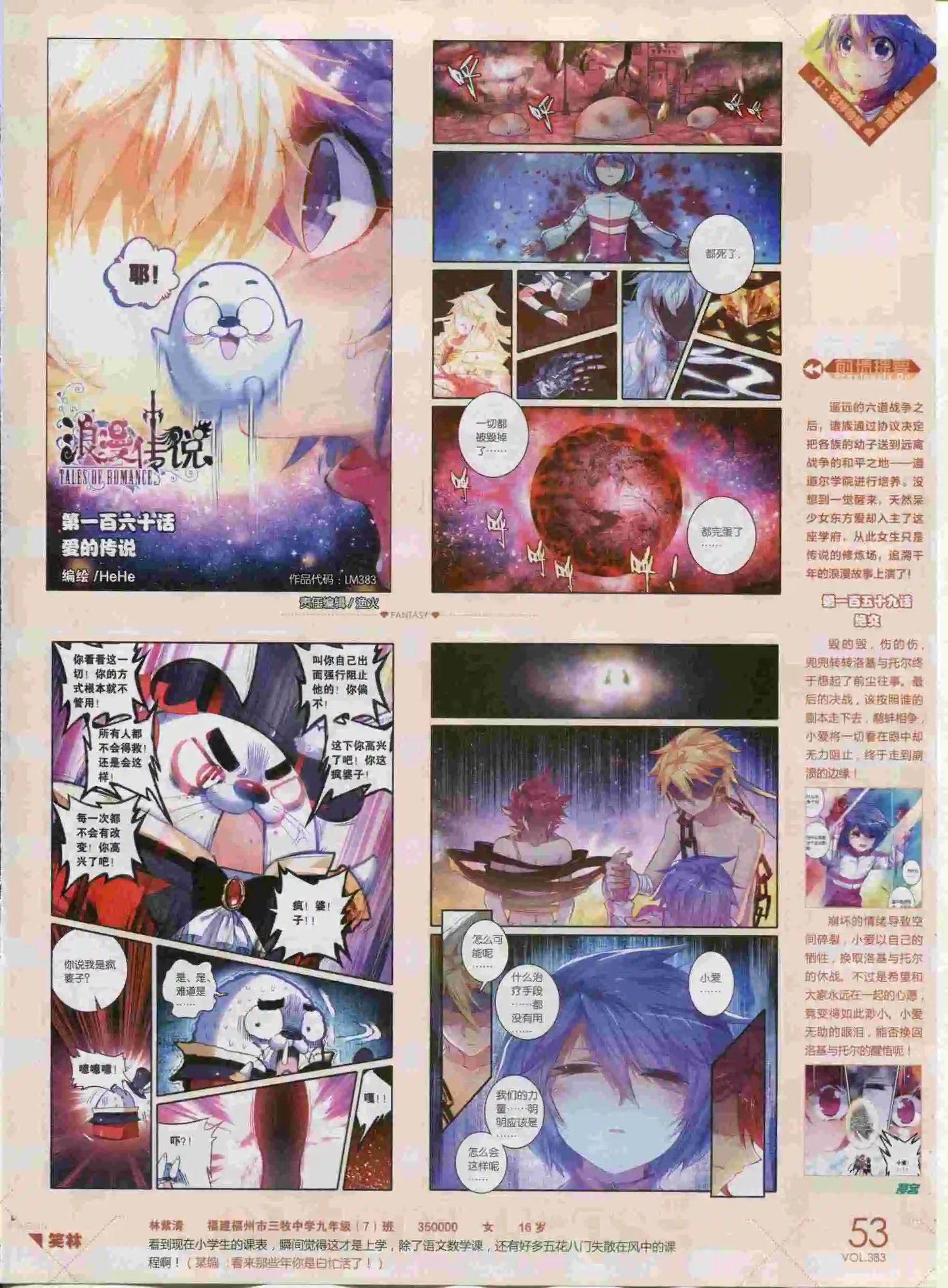 第383期
