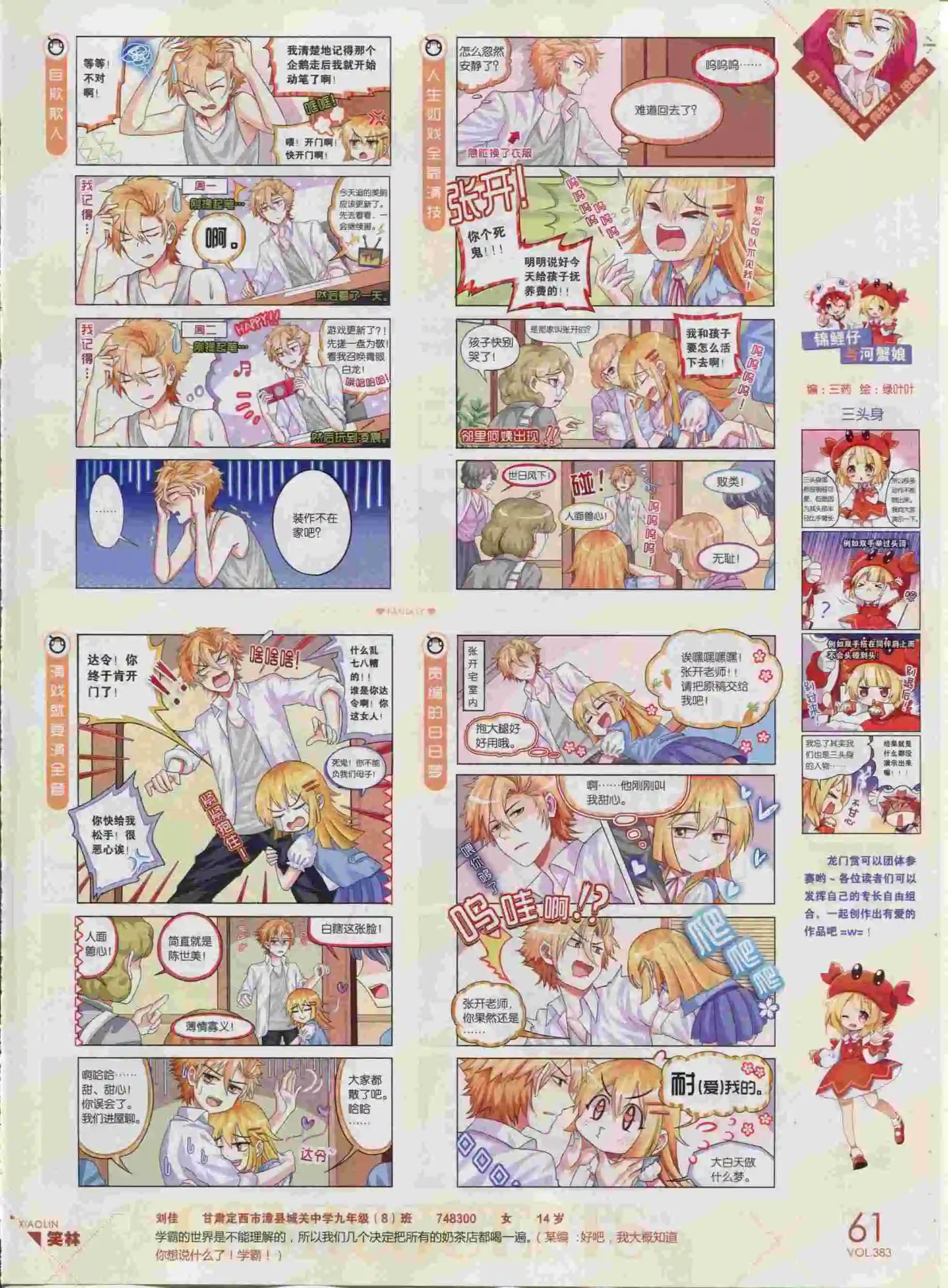 第383期