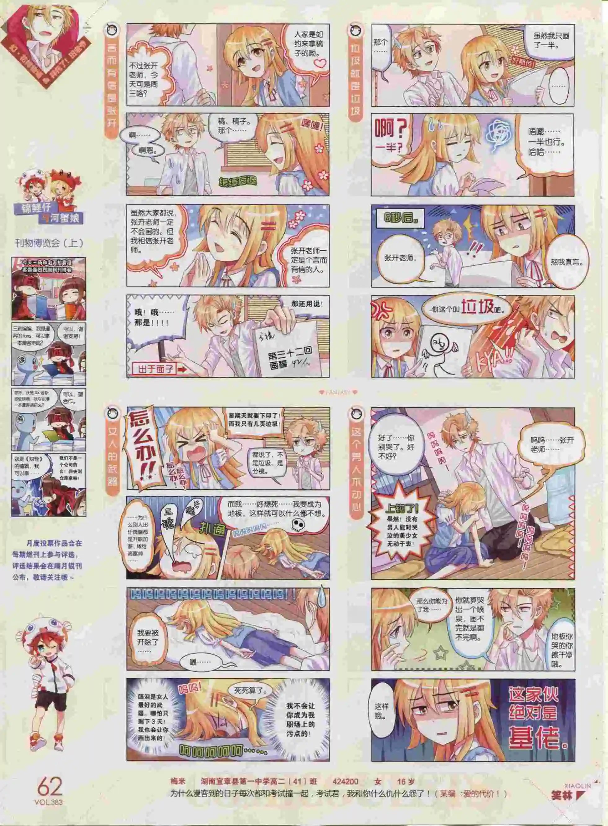 第383期