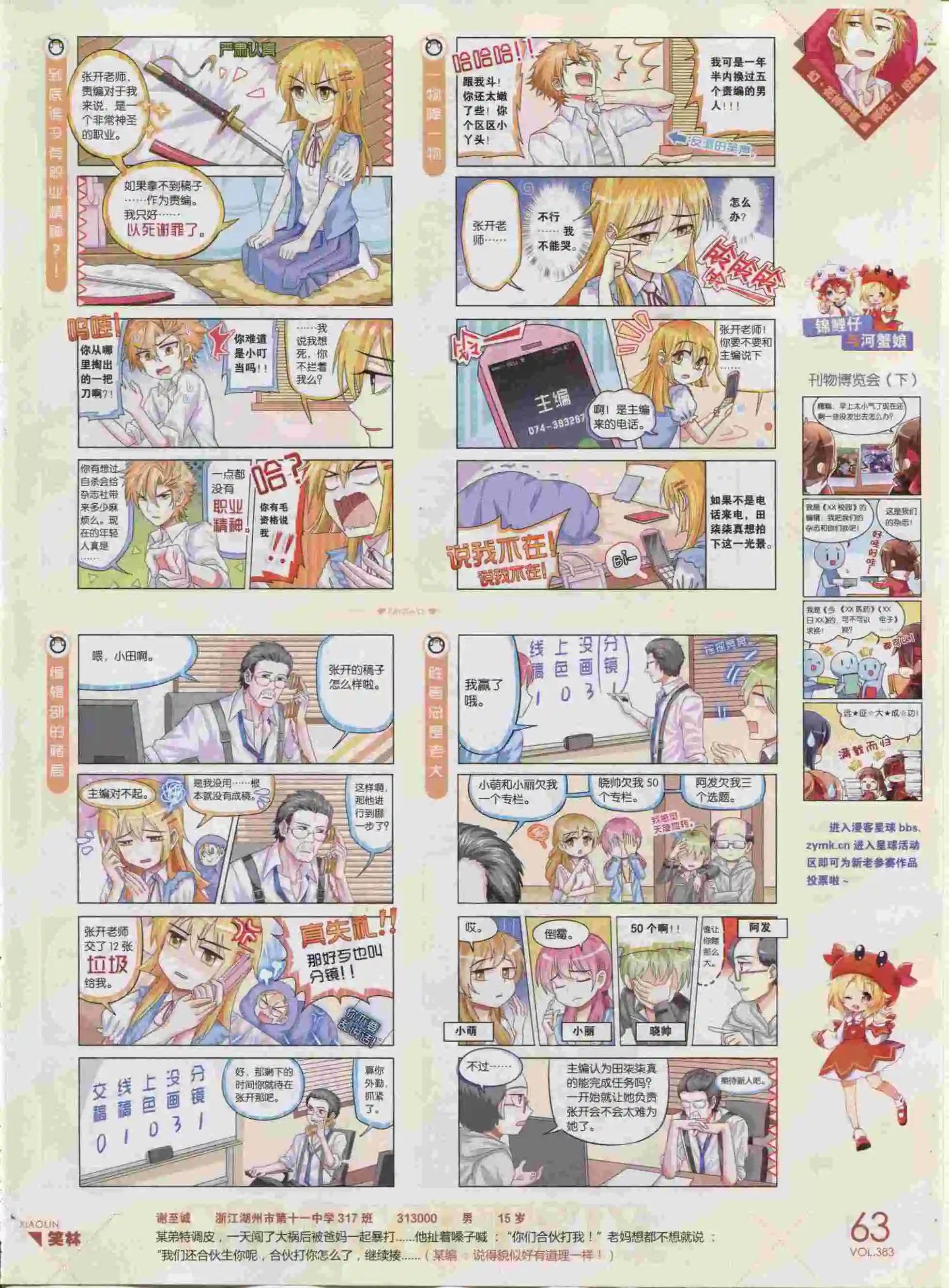 第383期