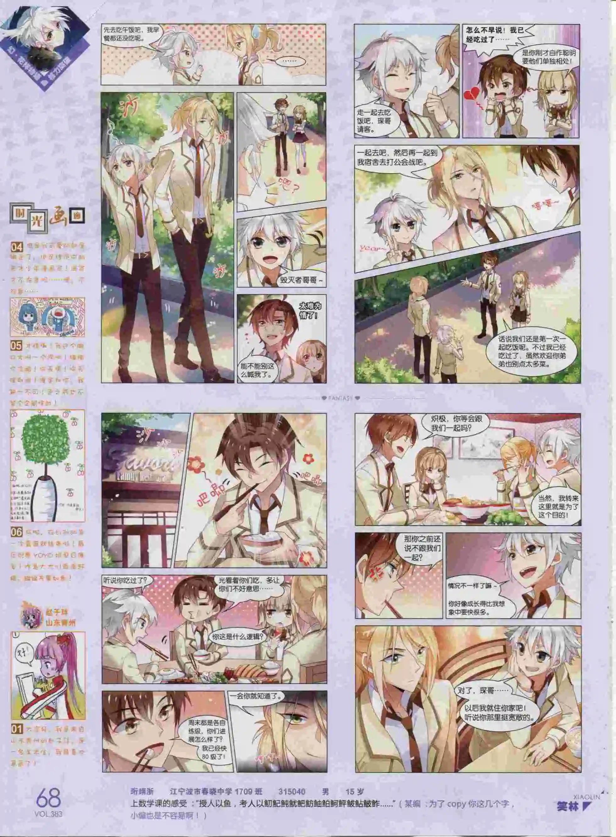 第383期