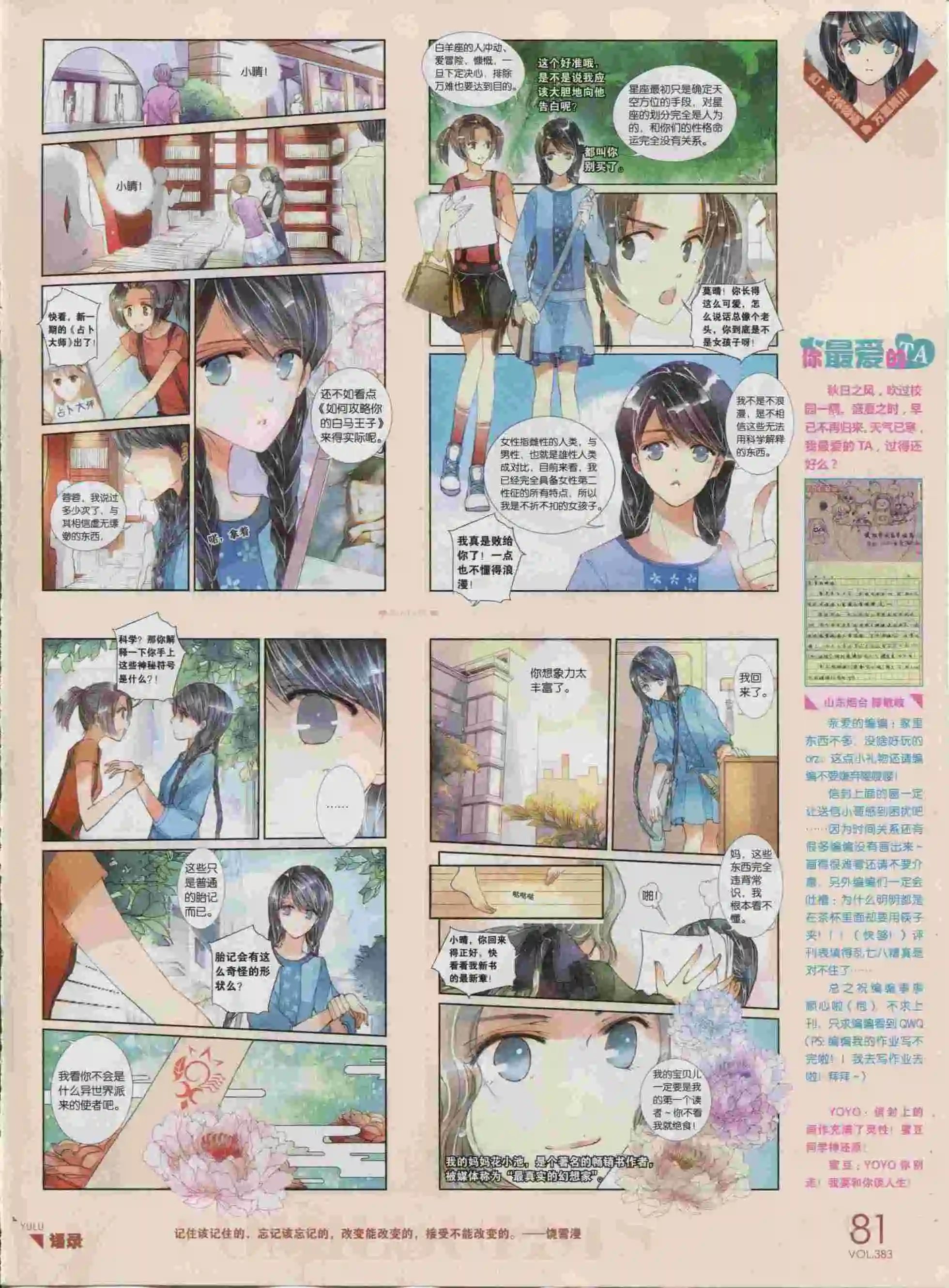 第383期