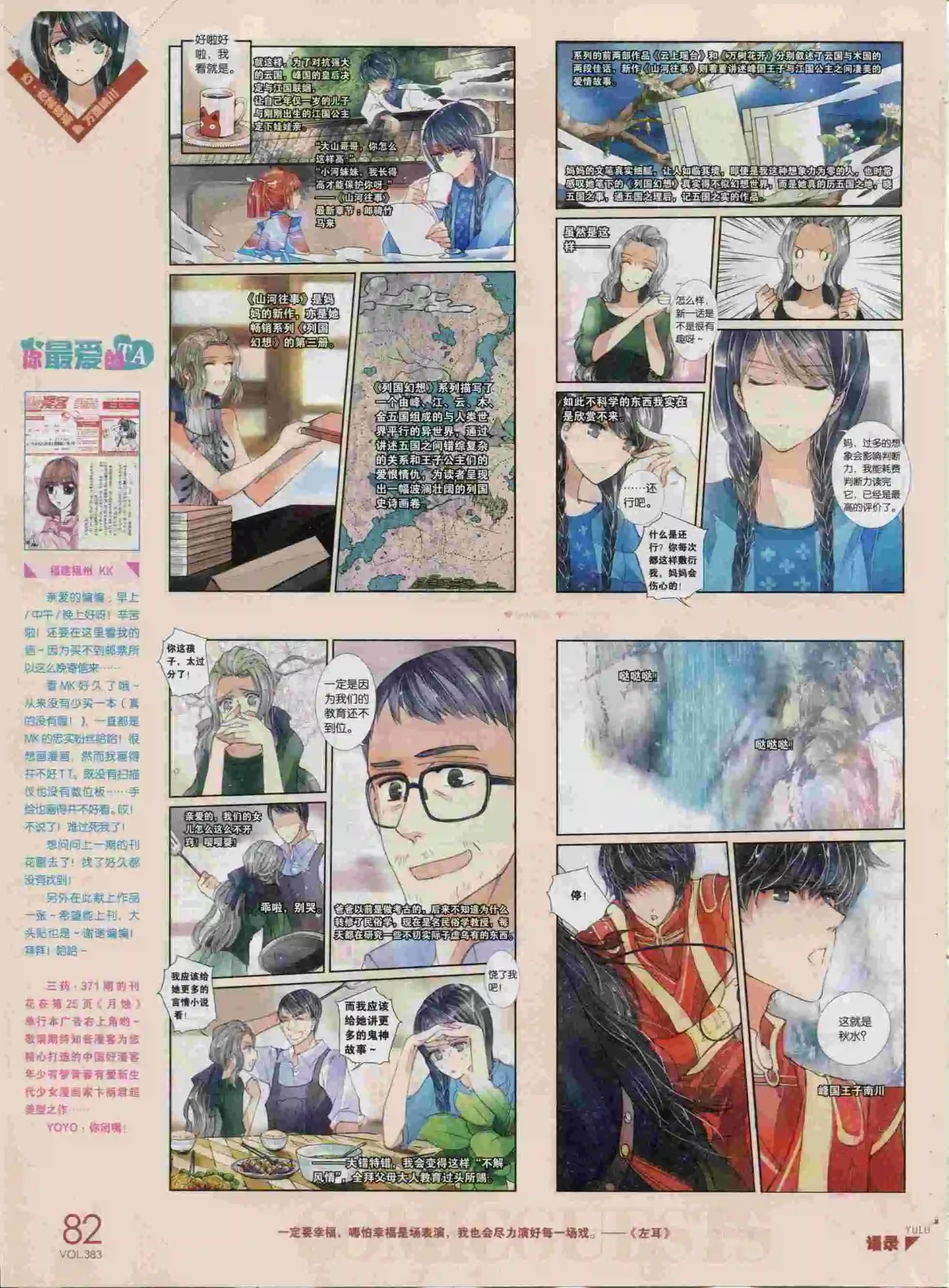 第383期