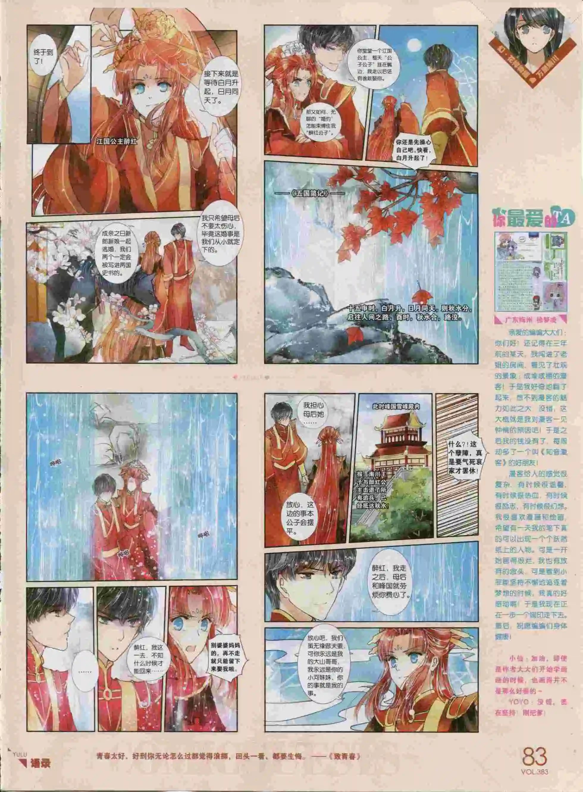第383期
