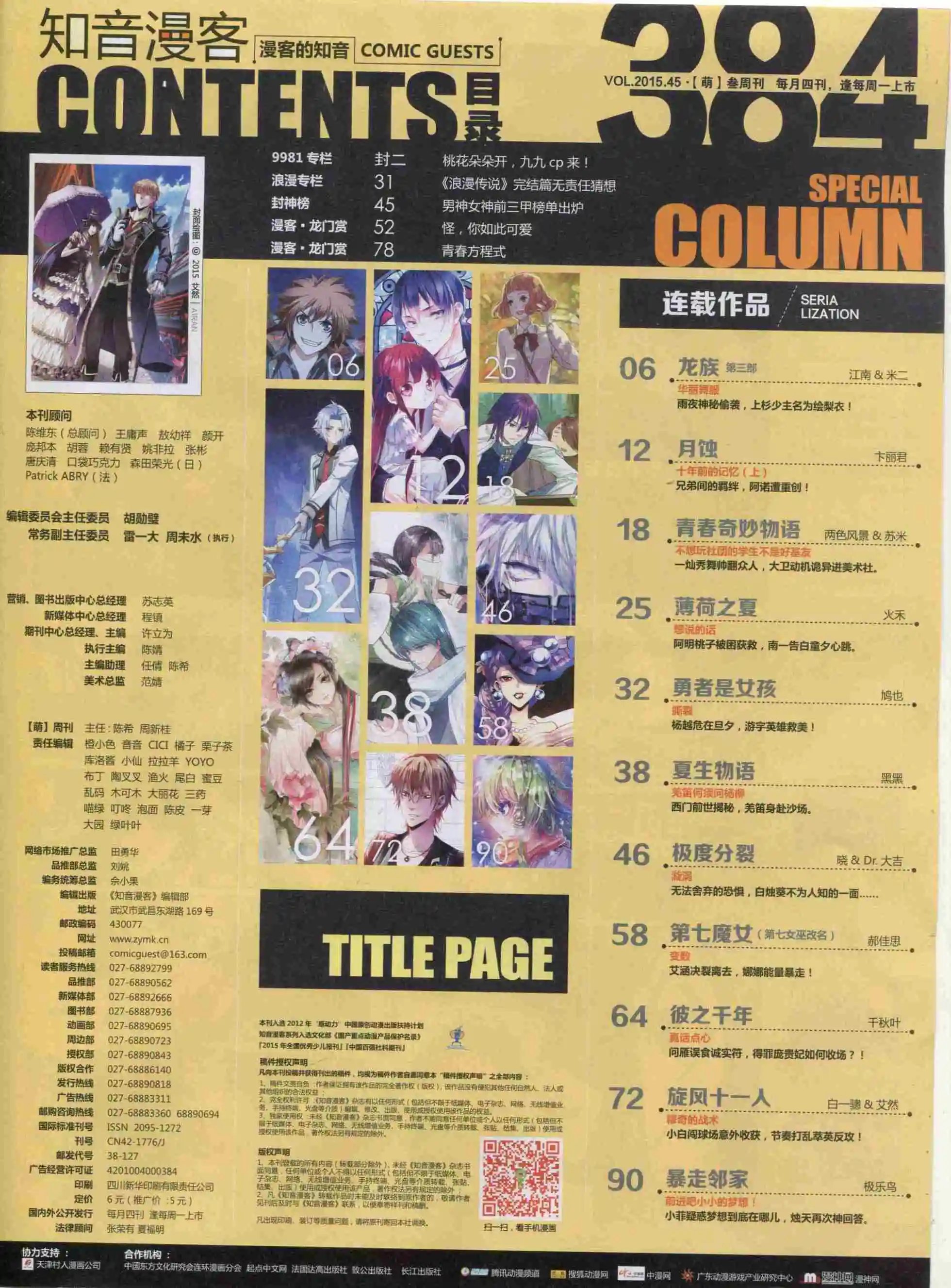 第384期