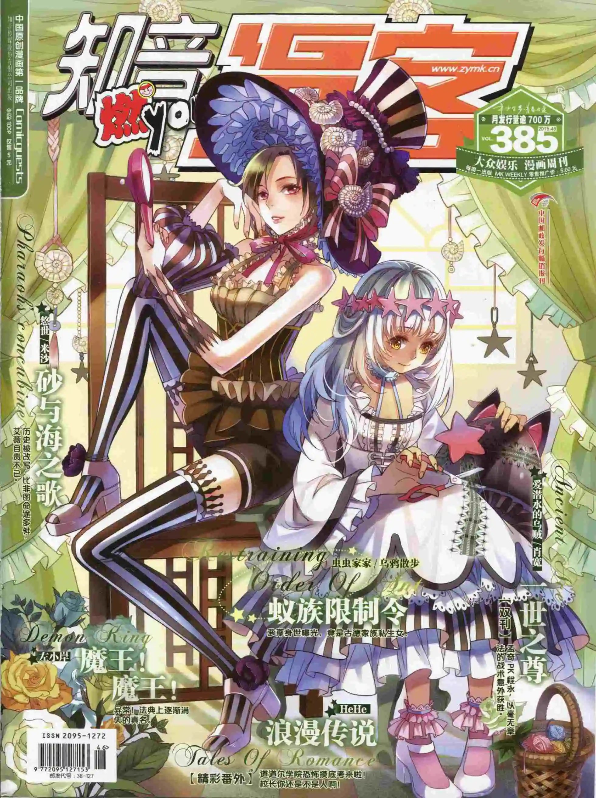 第385期