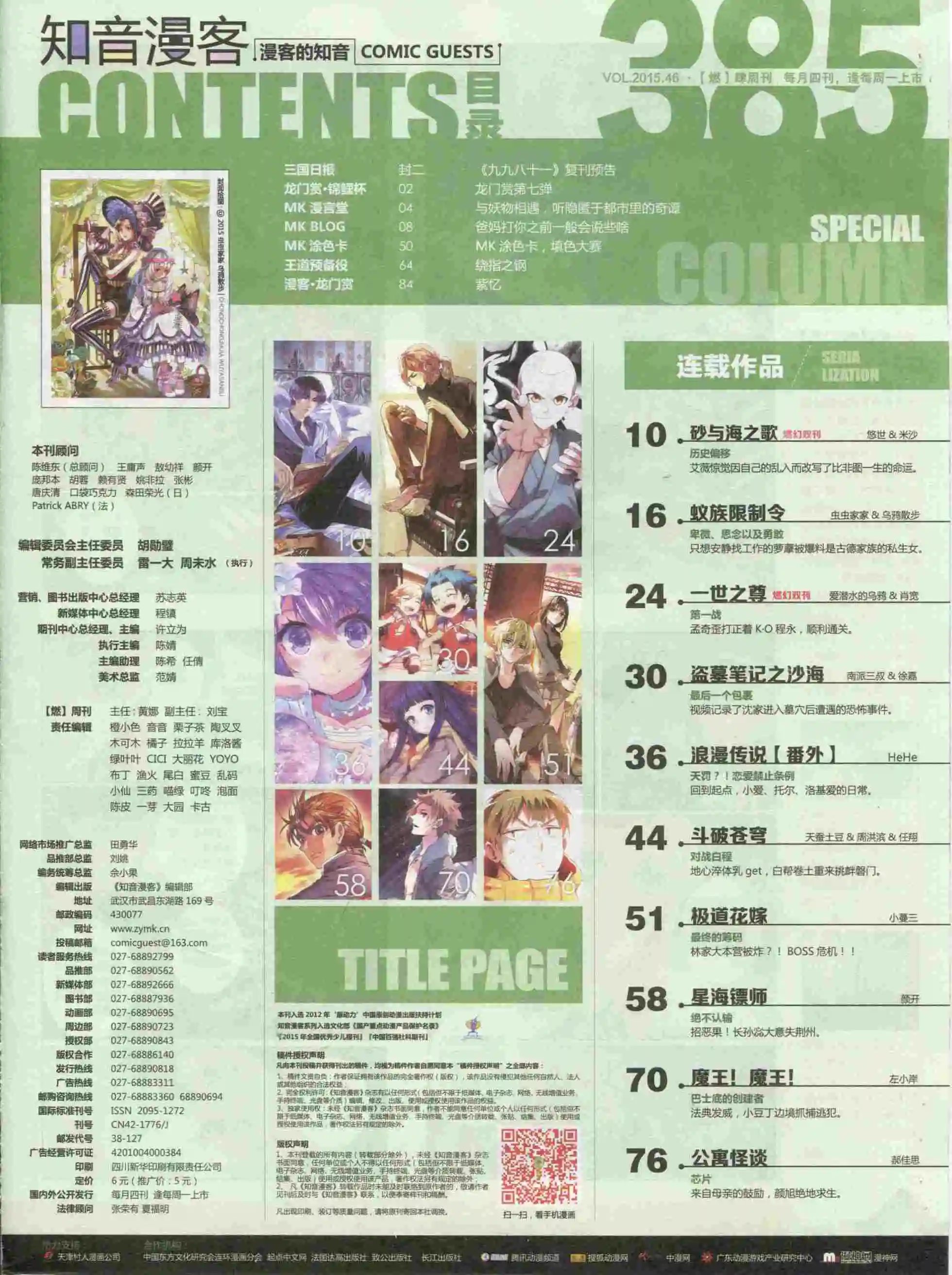 第385期