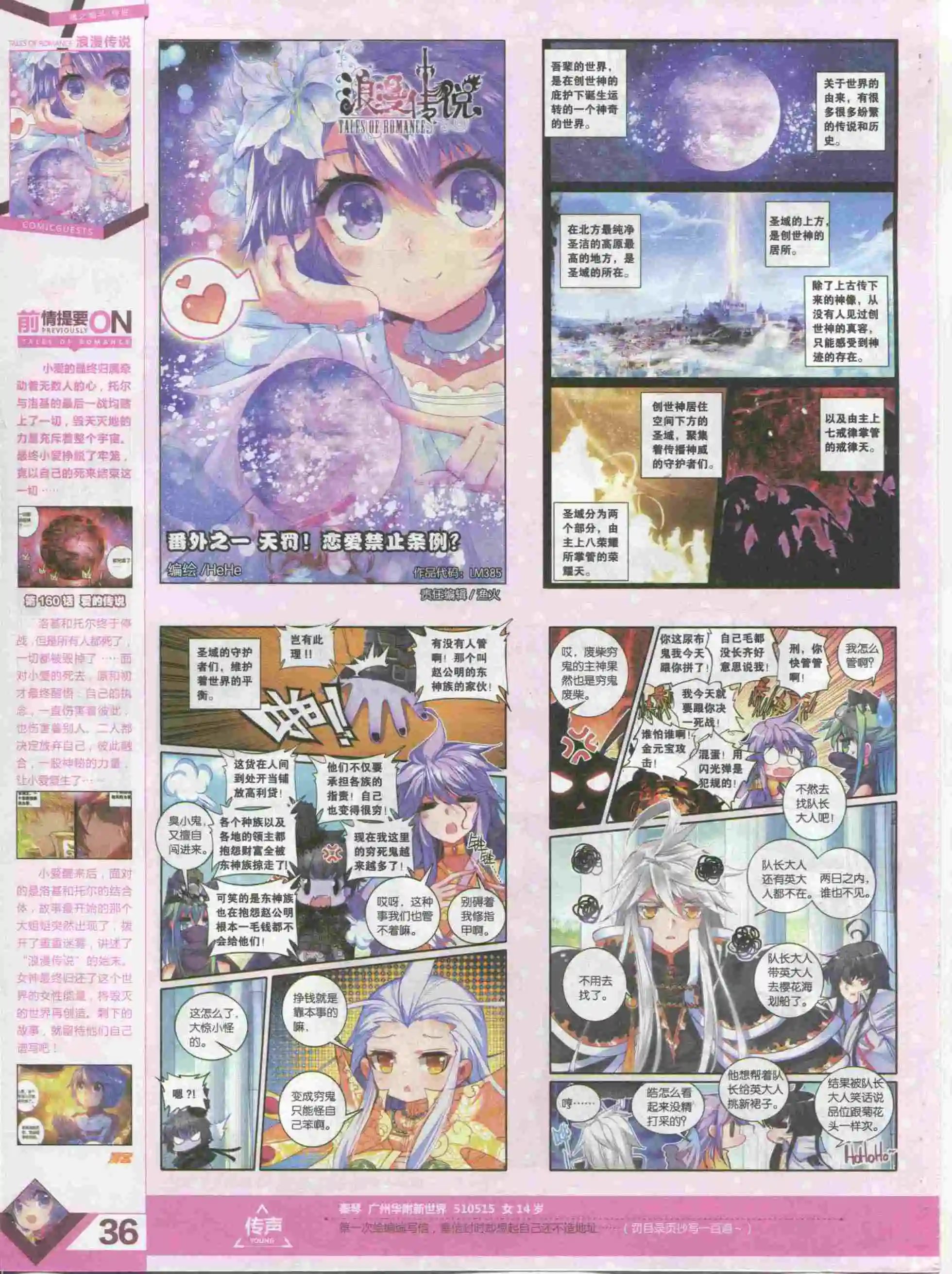 第385期