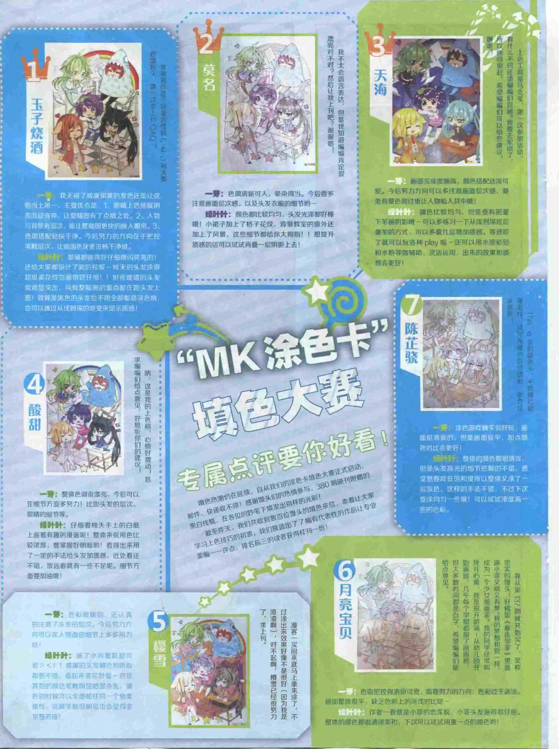 第385期