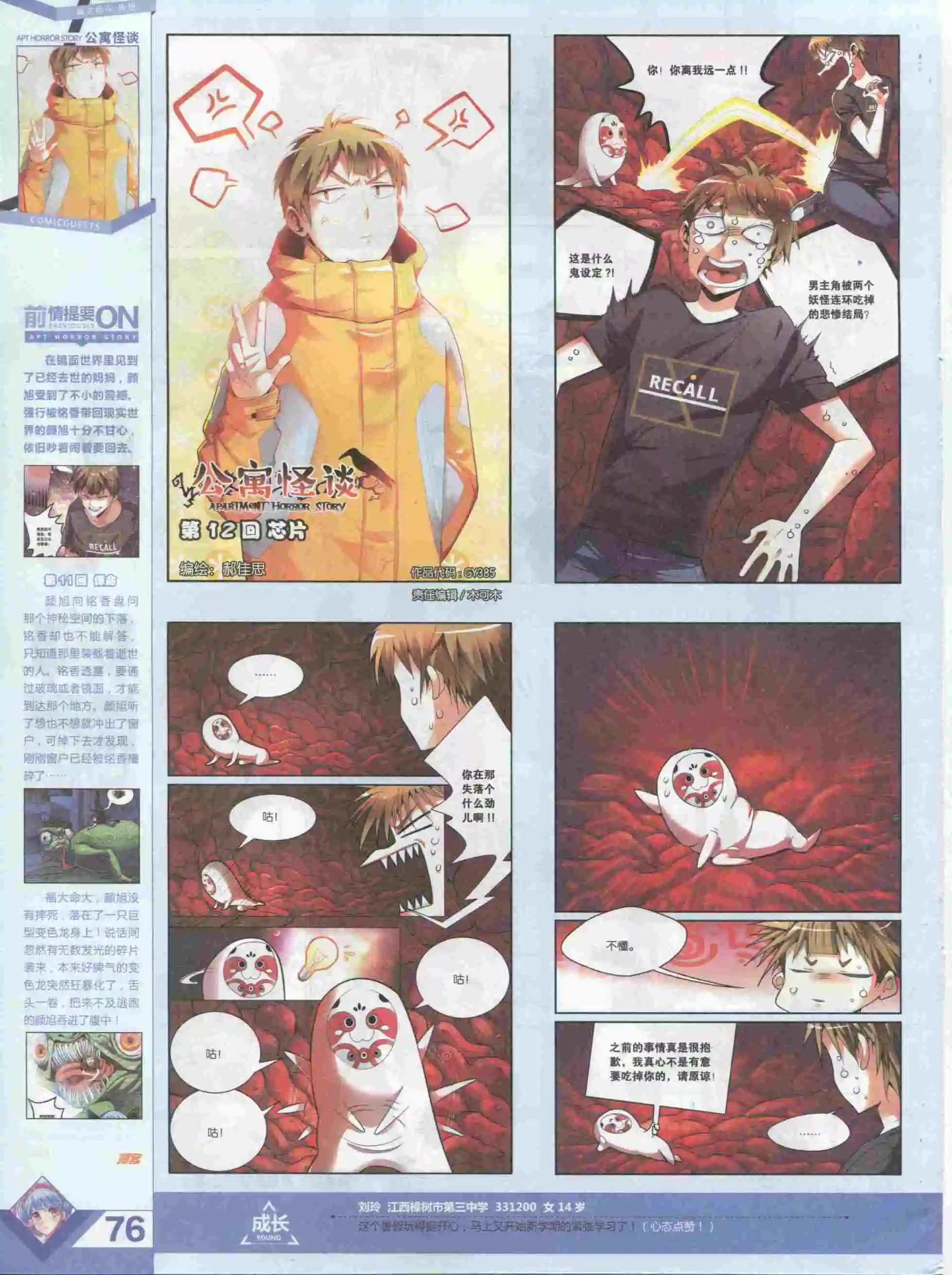 第385期