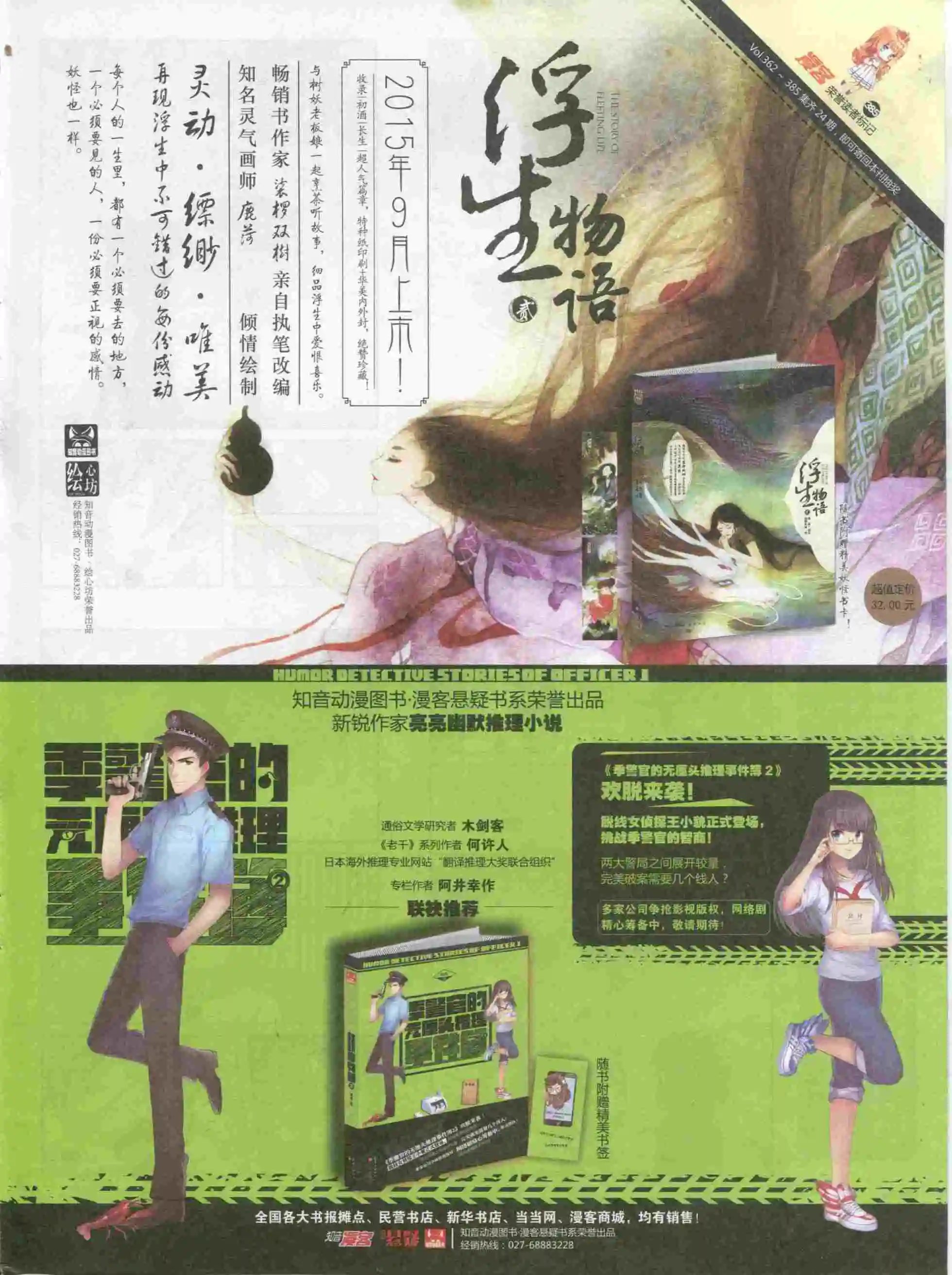 第385期