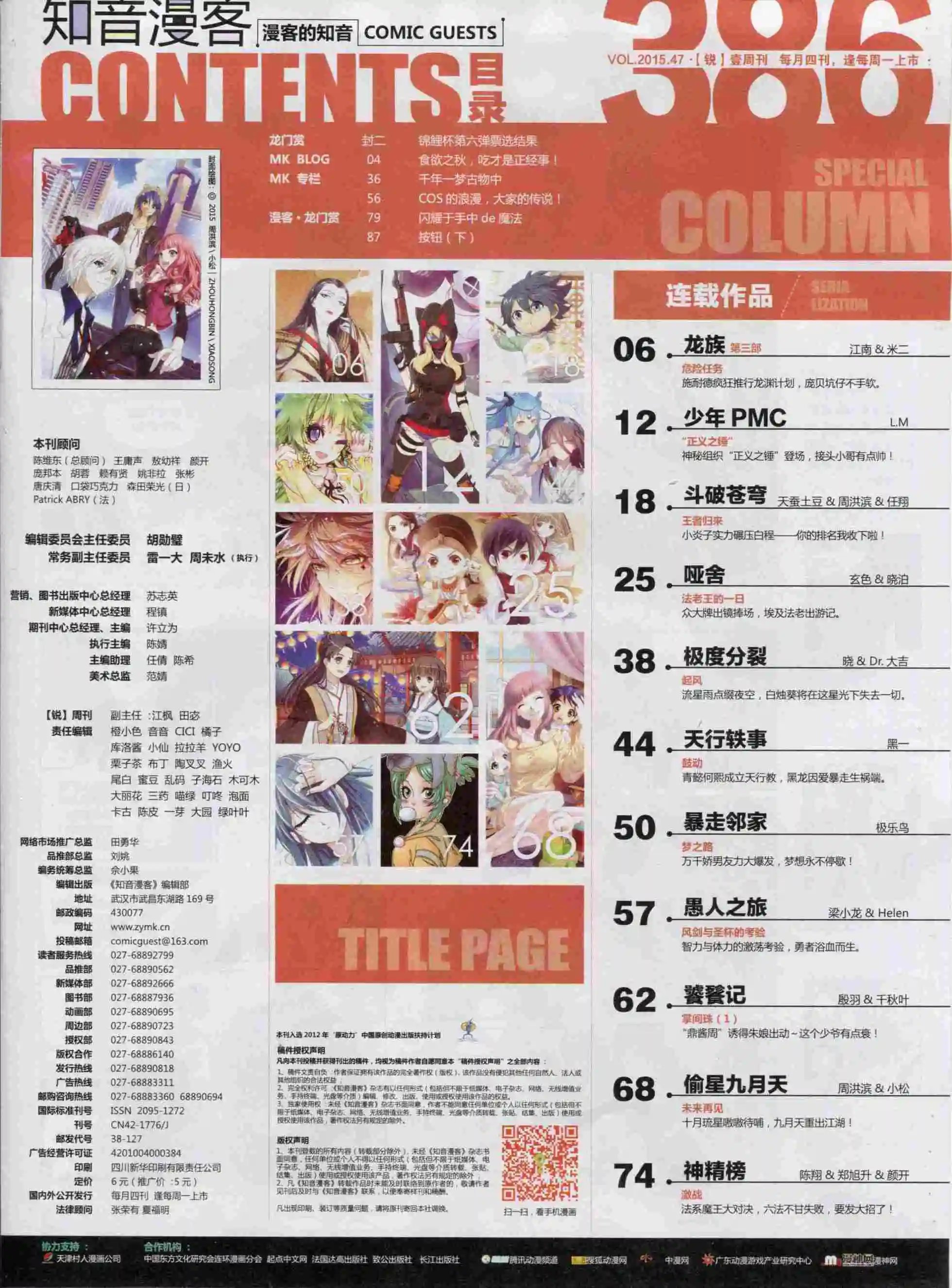 第386期