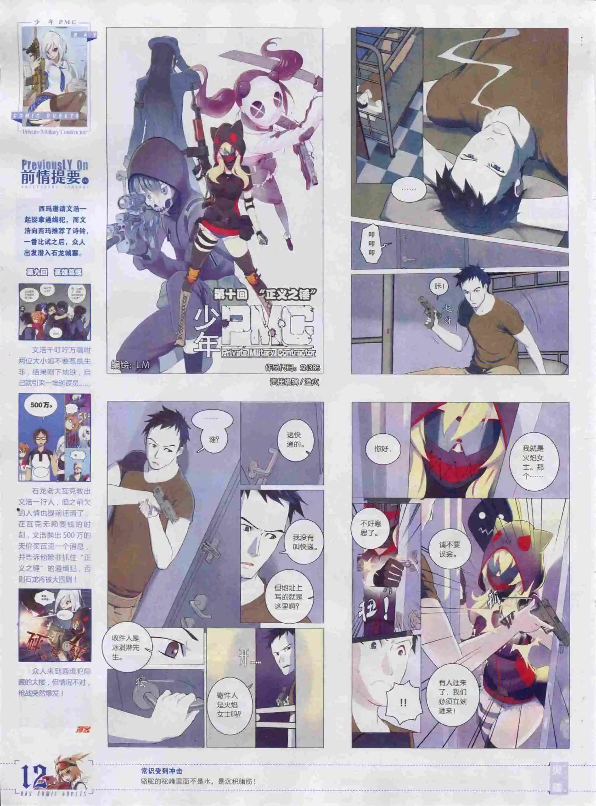 第386期