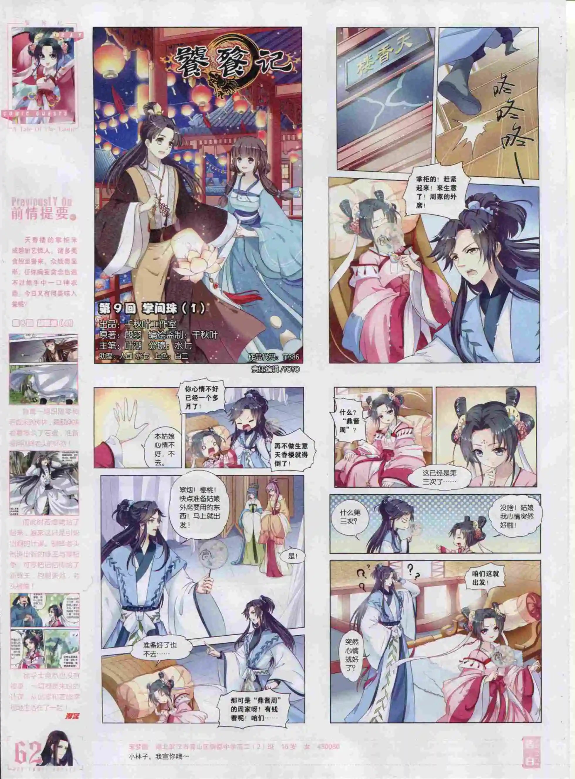 第386期