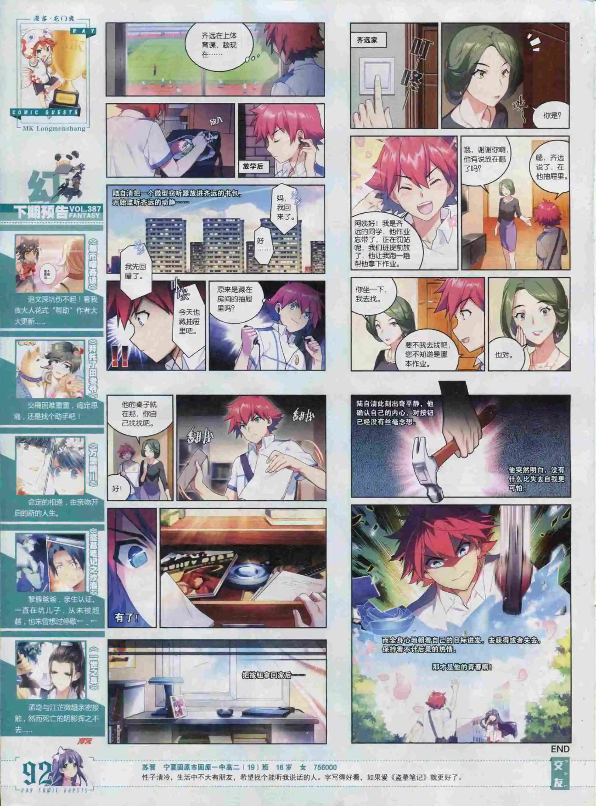 第386期
