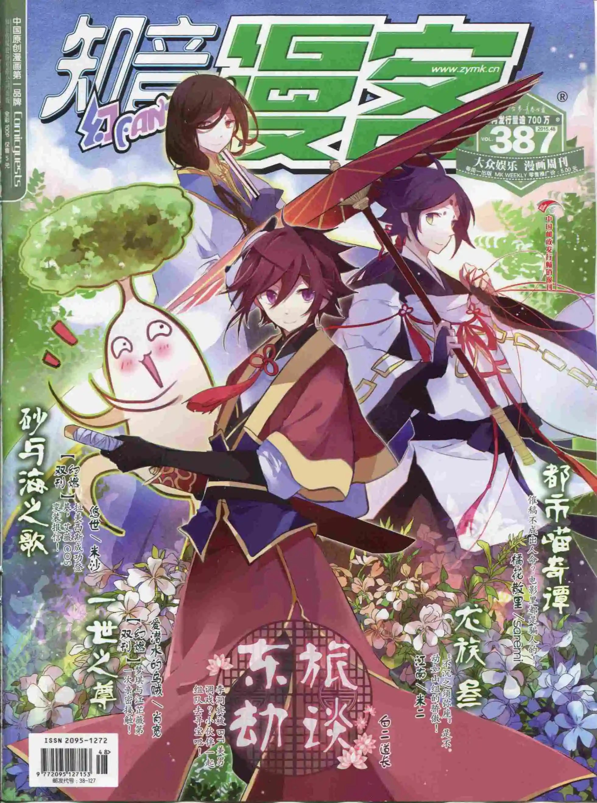 第387期