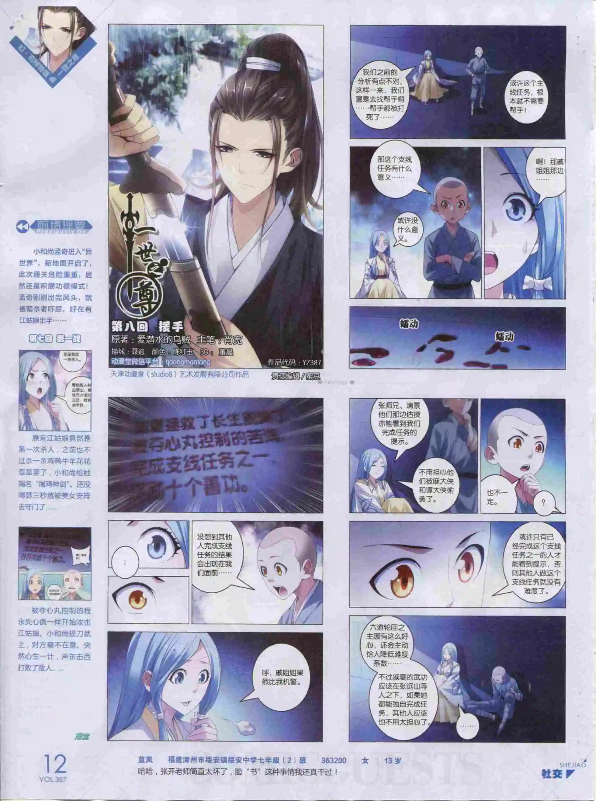 第387期