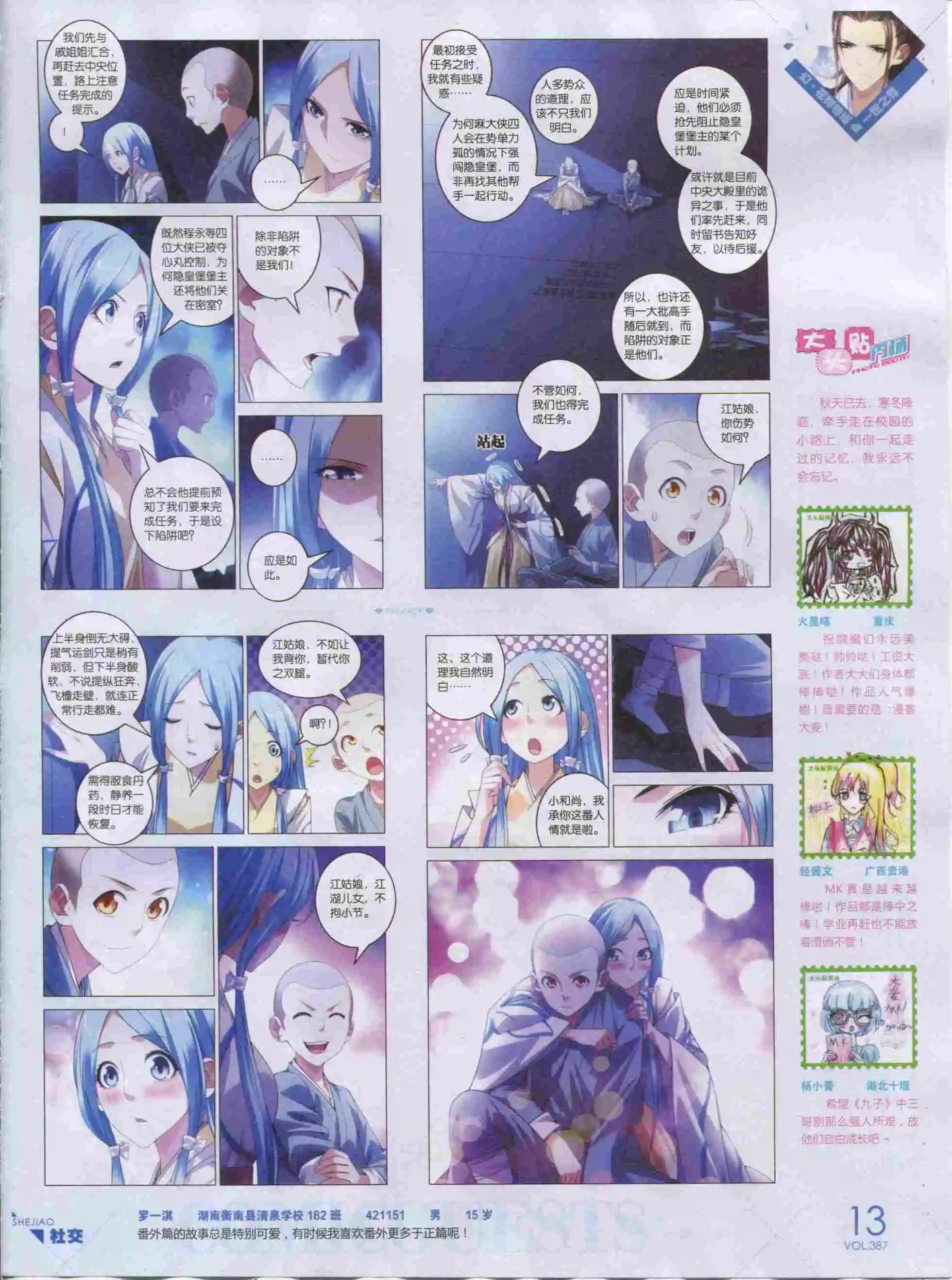 第387期