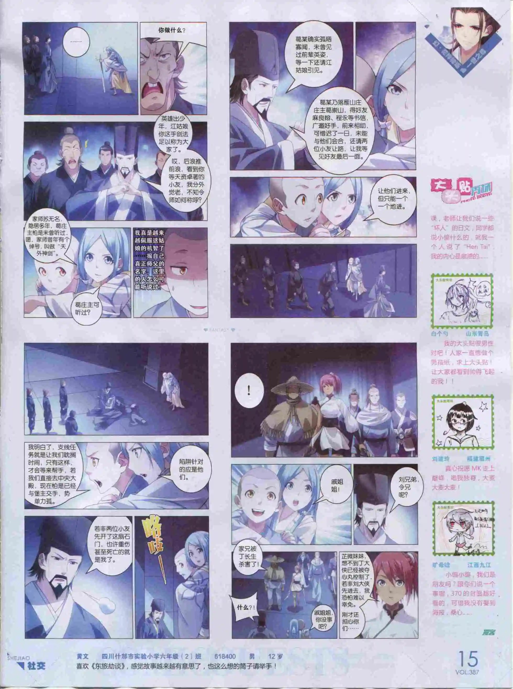 第387期