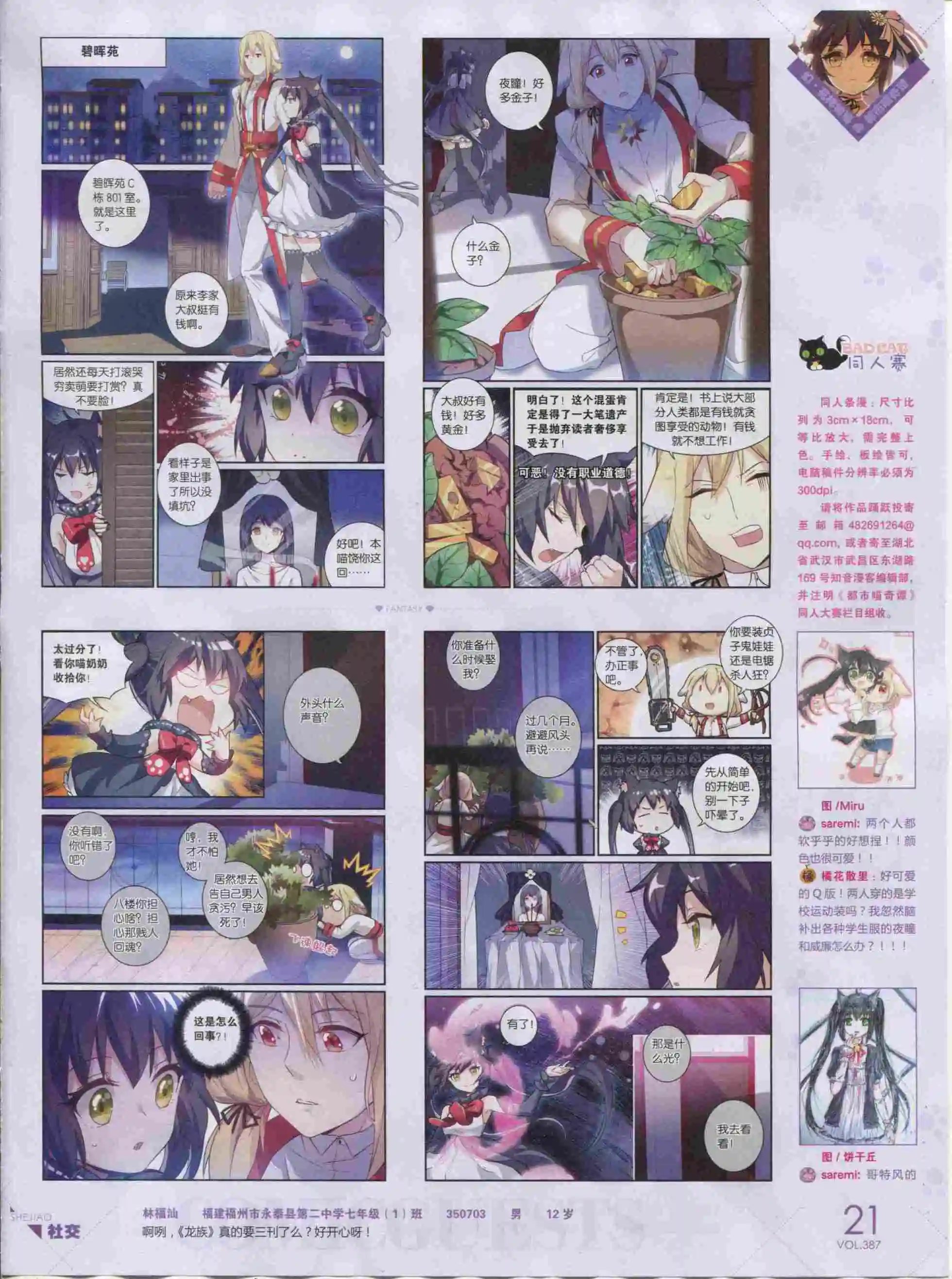 第387期