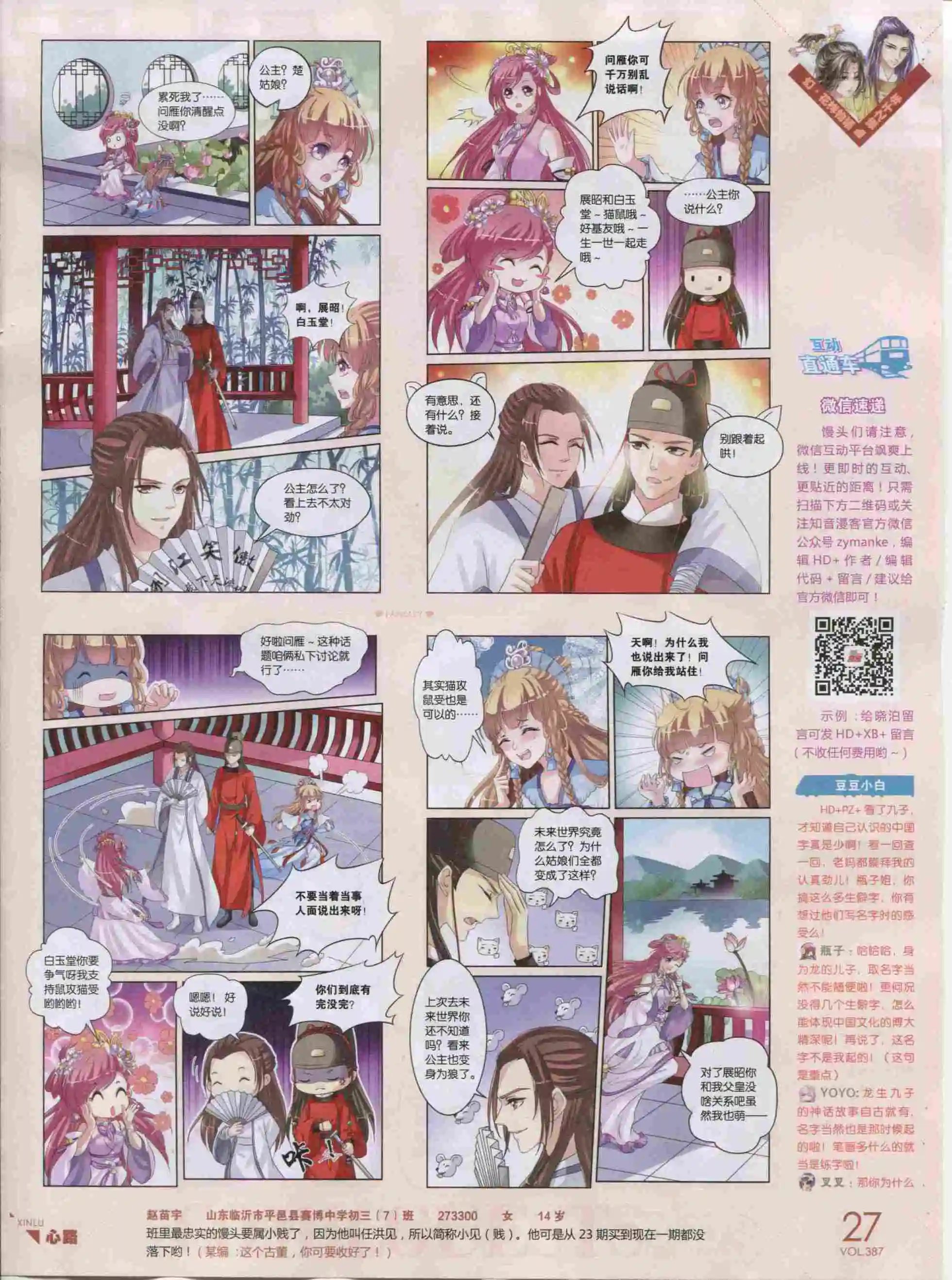 第387期