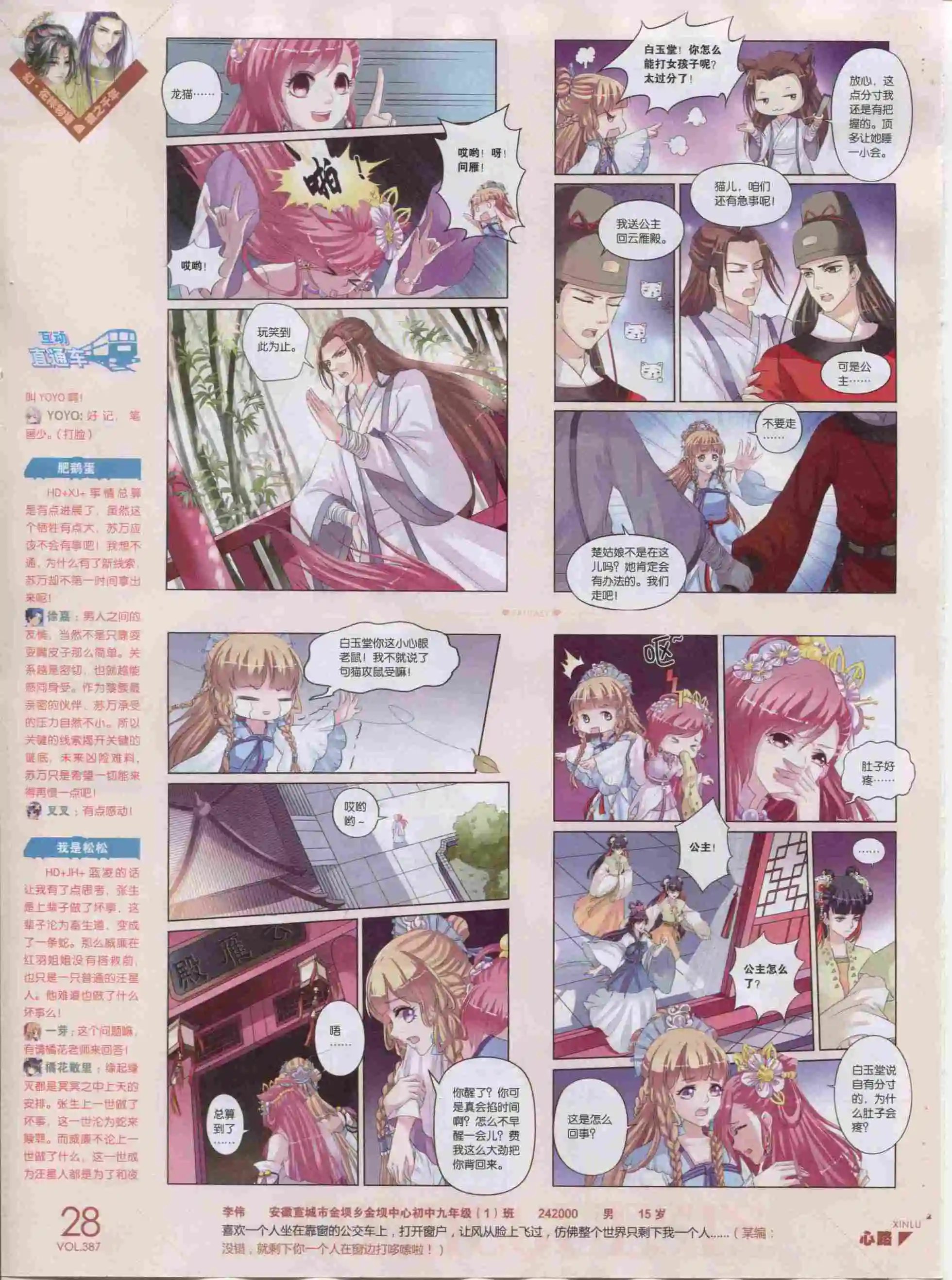第387期