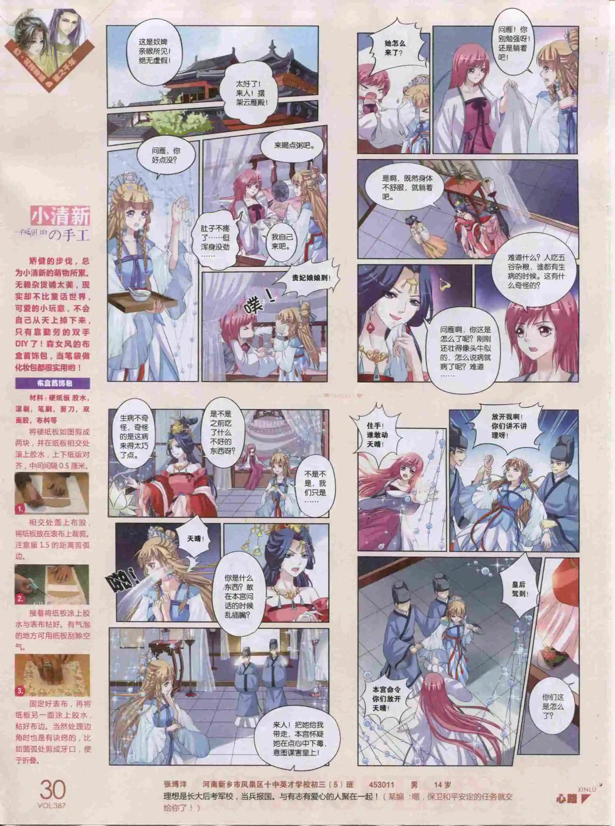 第387期