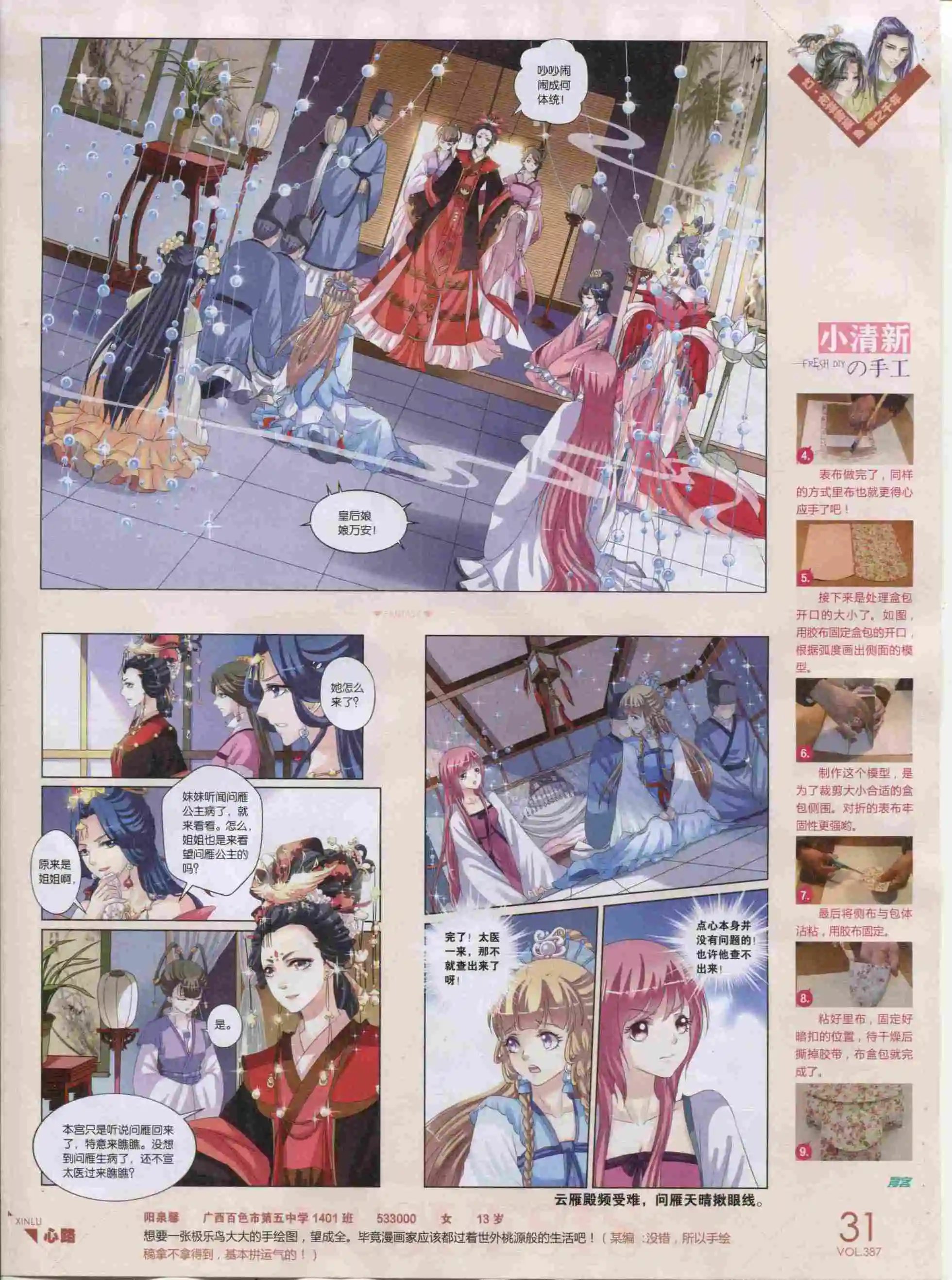 第387期