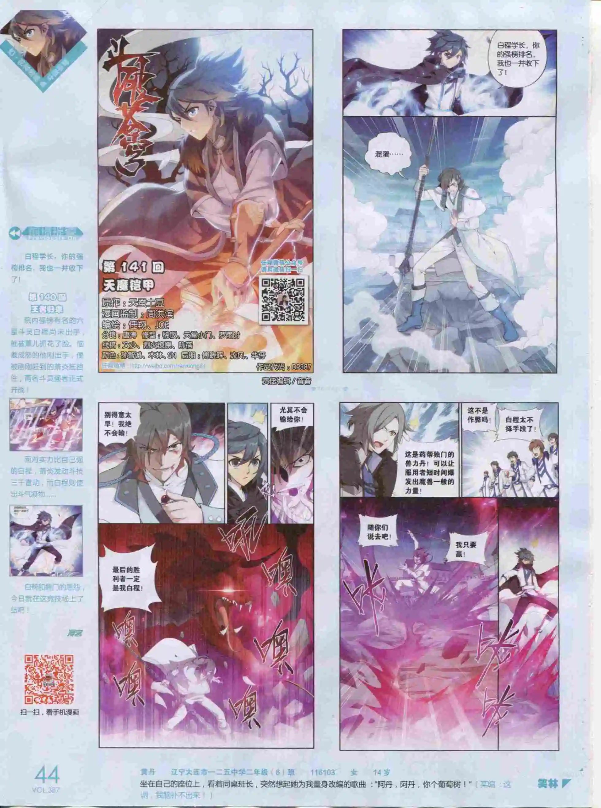 第387期