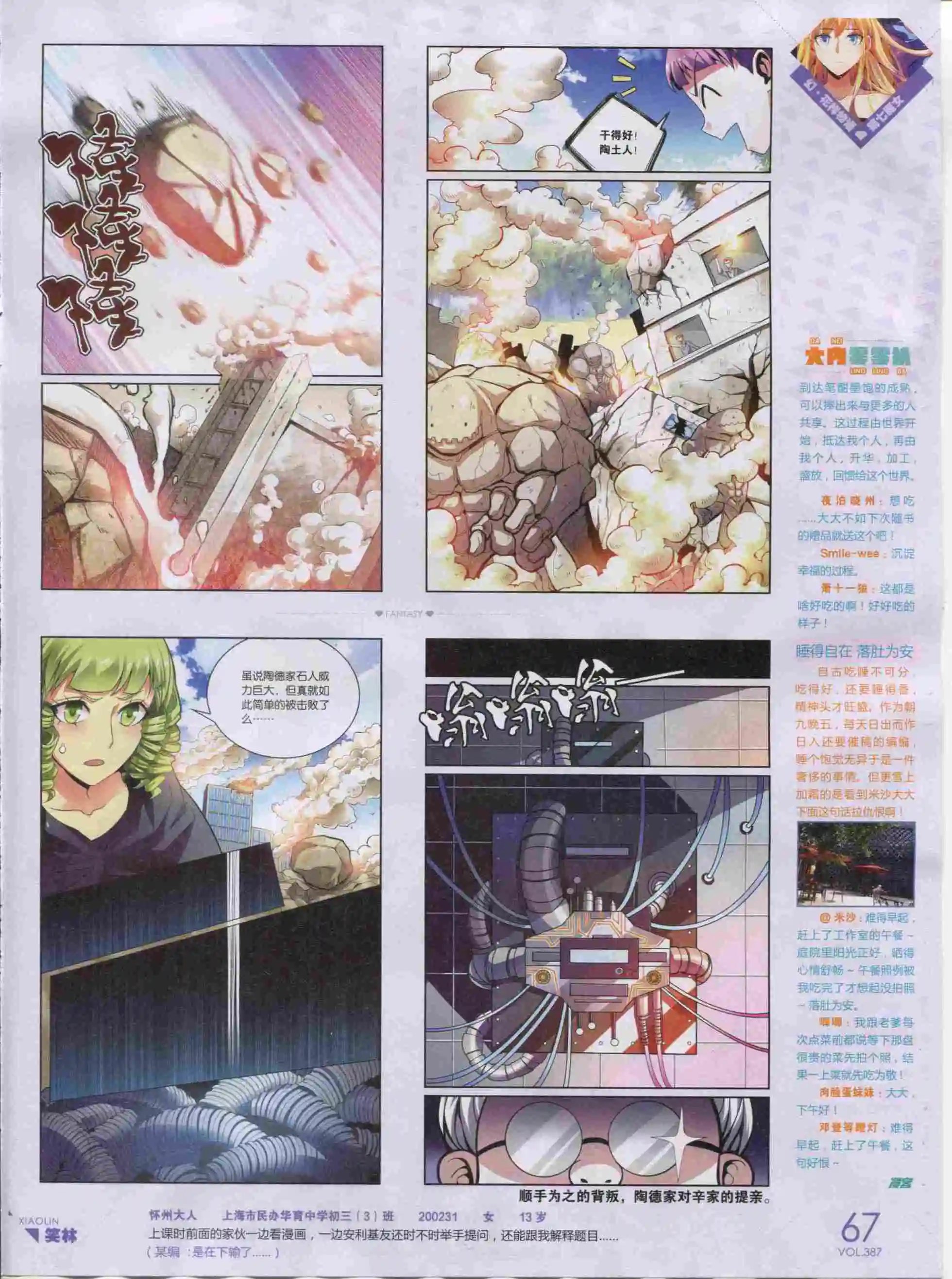 第387期