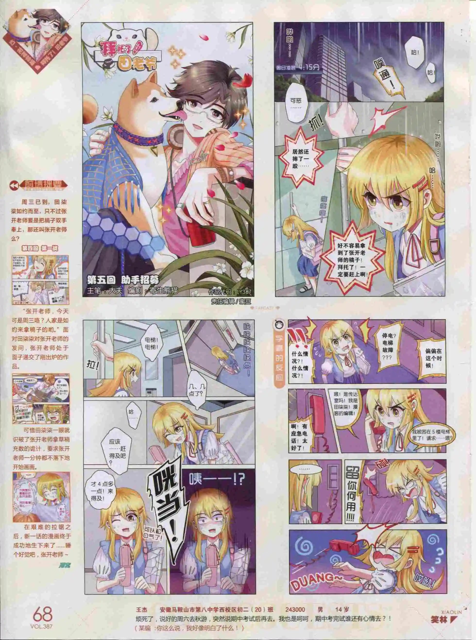 第387期