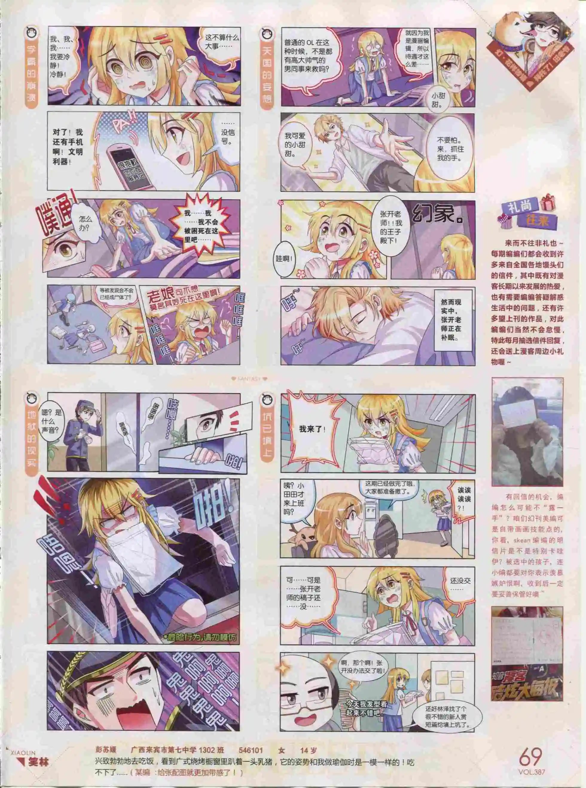 第387期