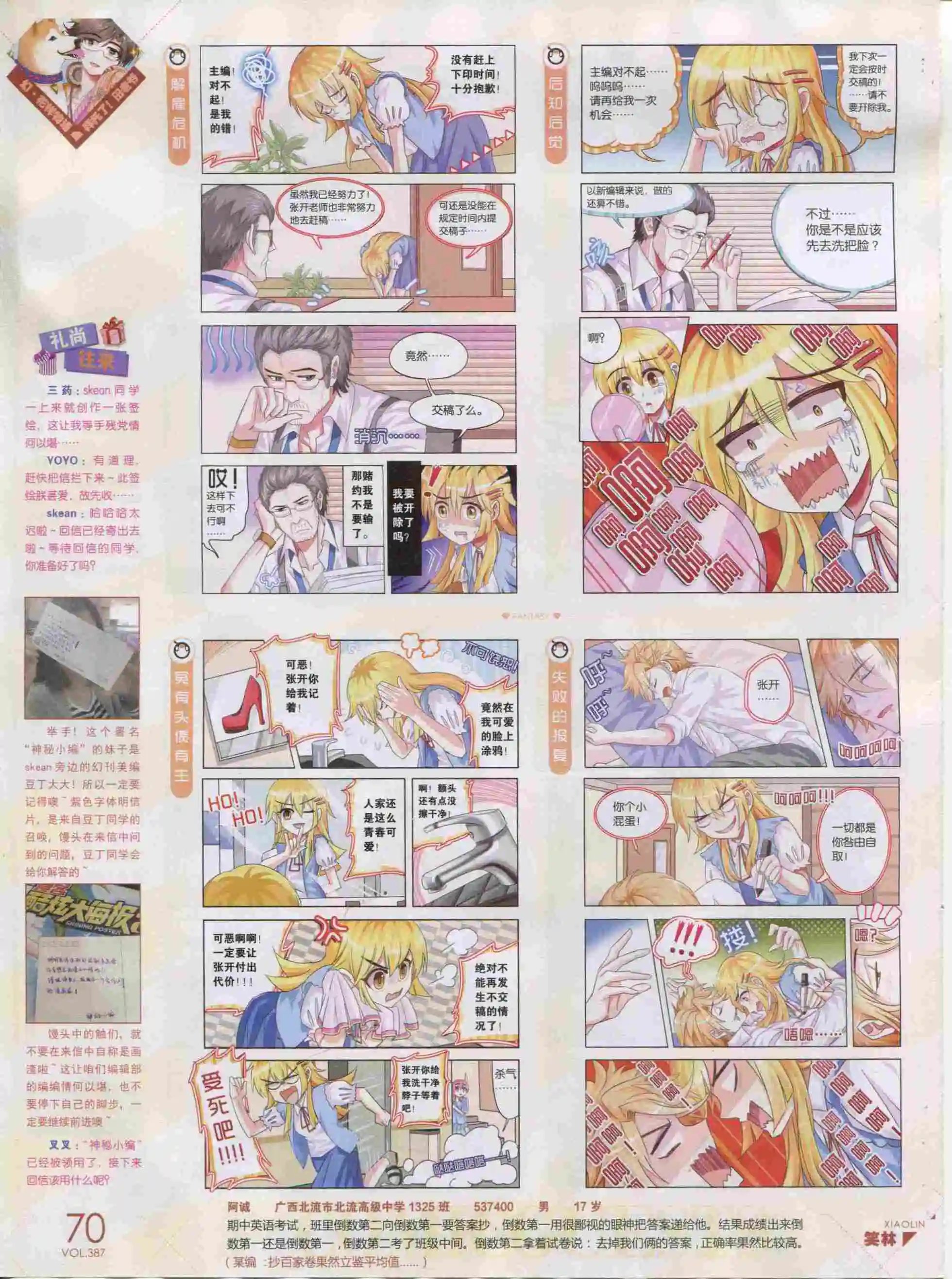 第387期