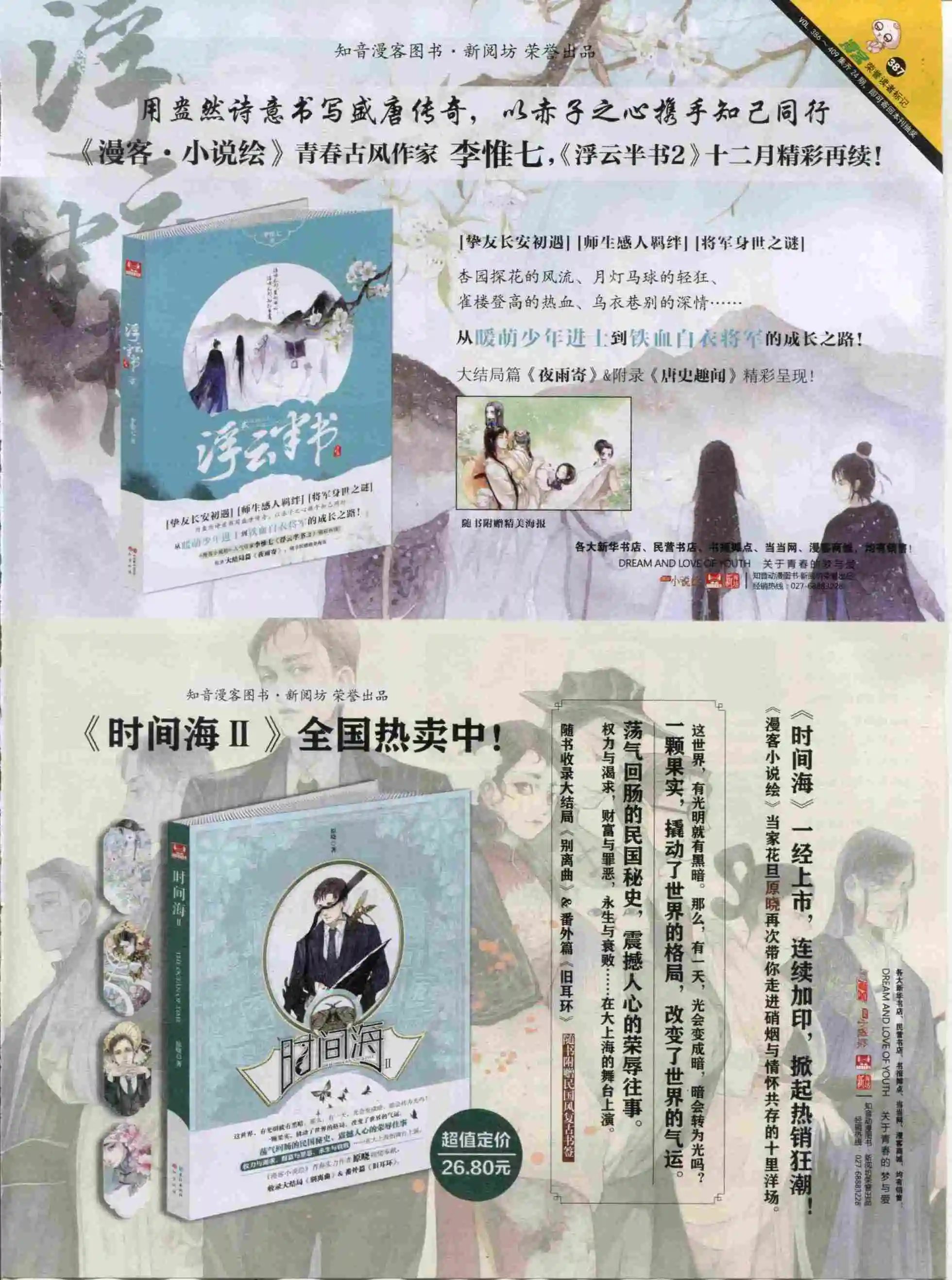 第387期