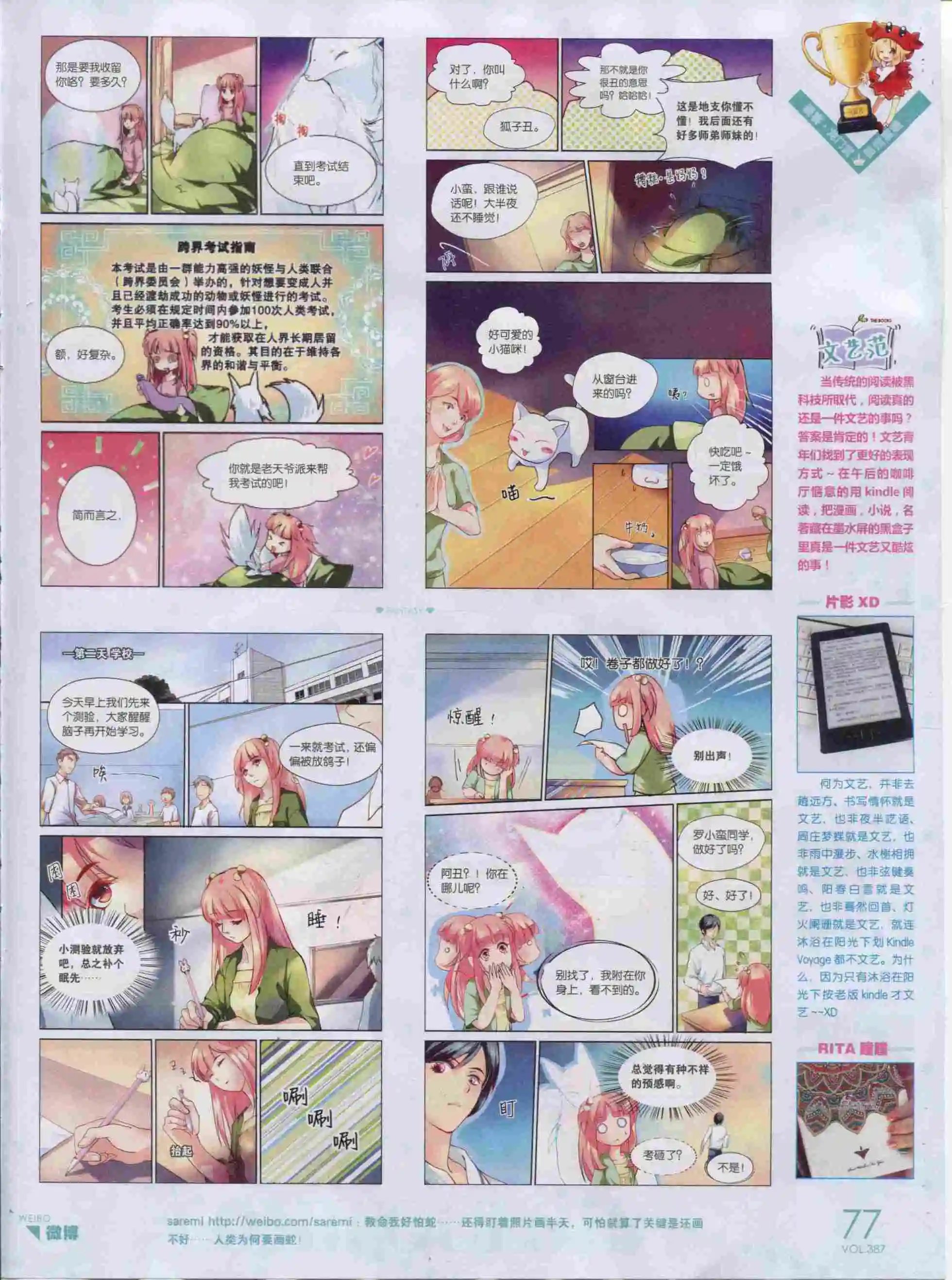 第387期