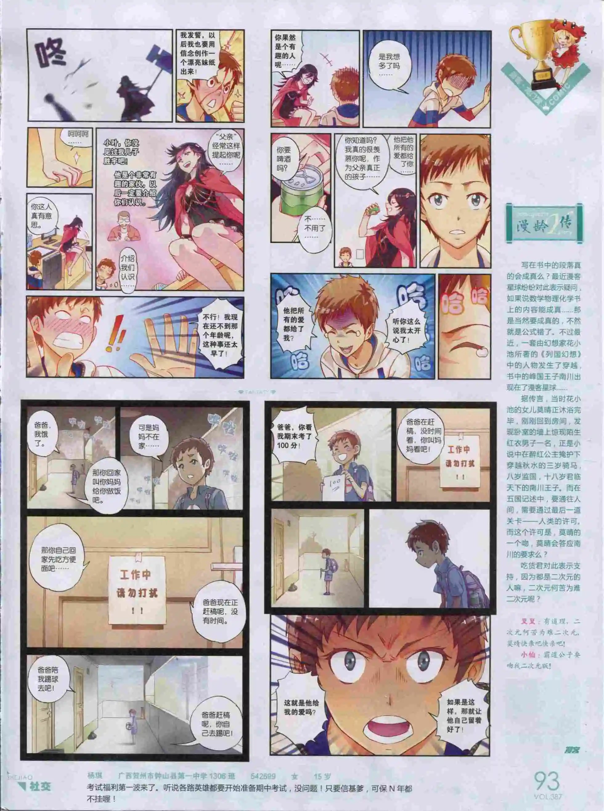 第387期