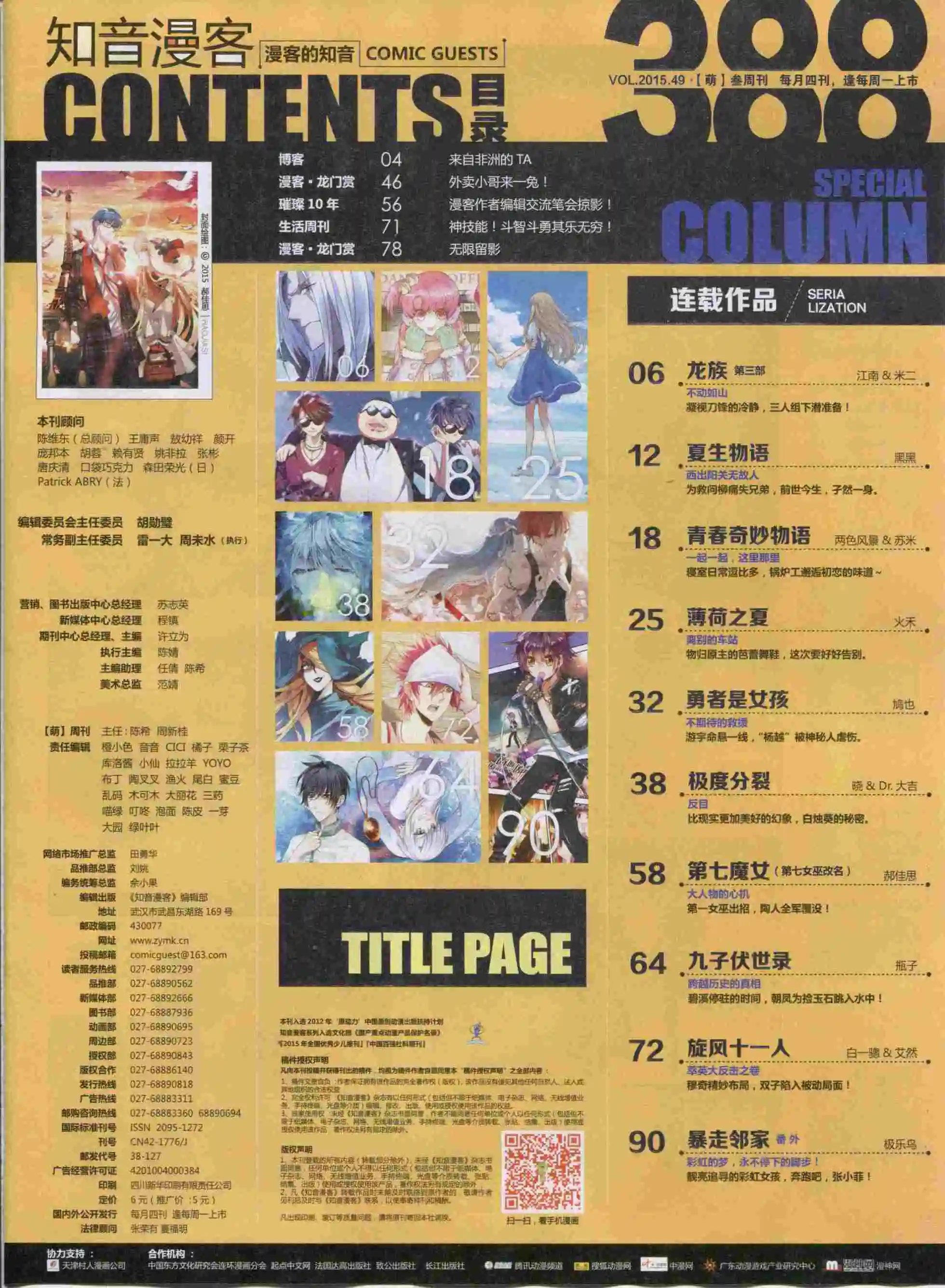 第388期