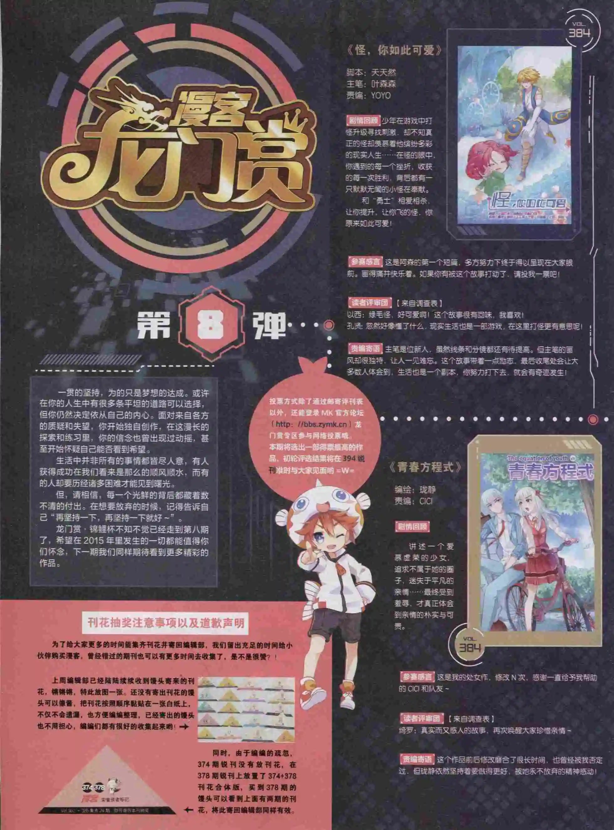 第389期