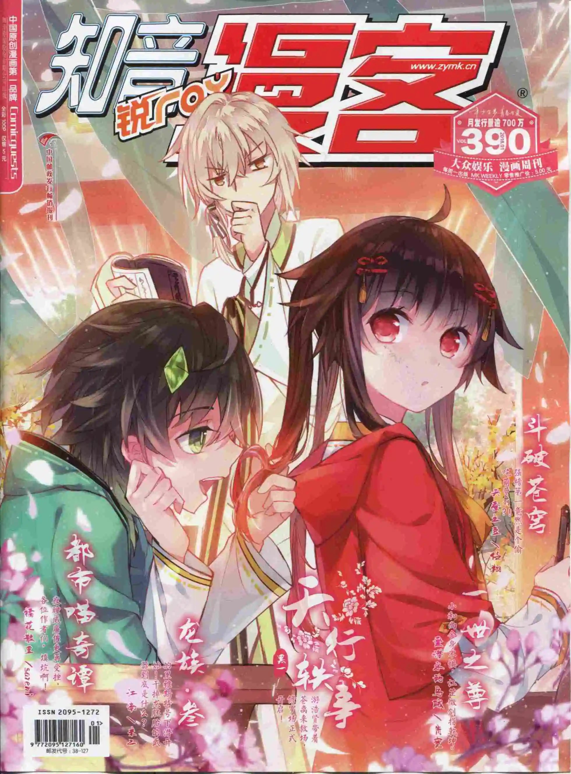 第390期