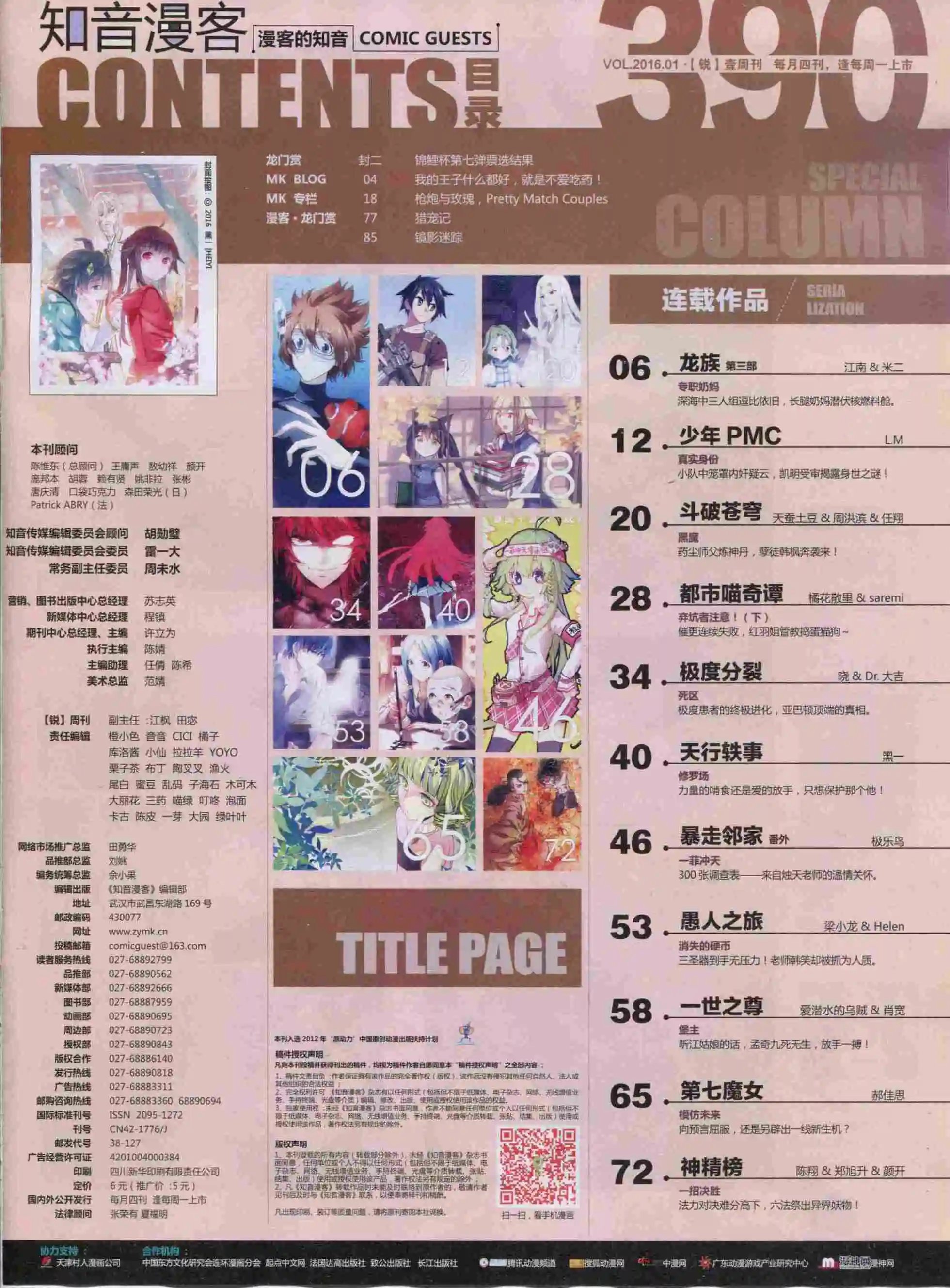 第390期