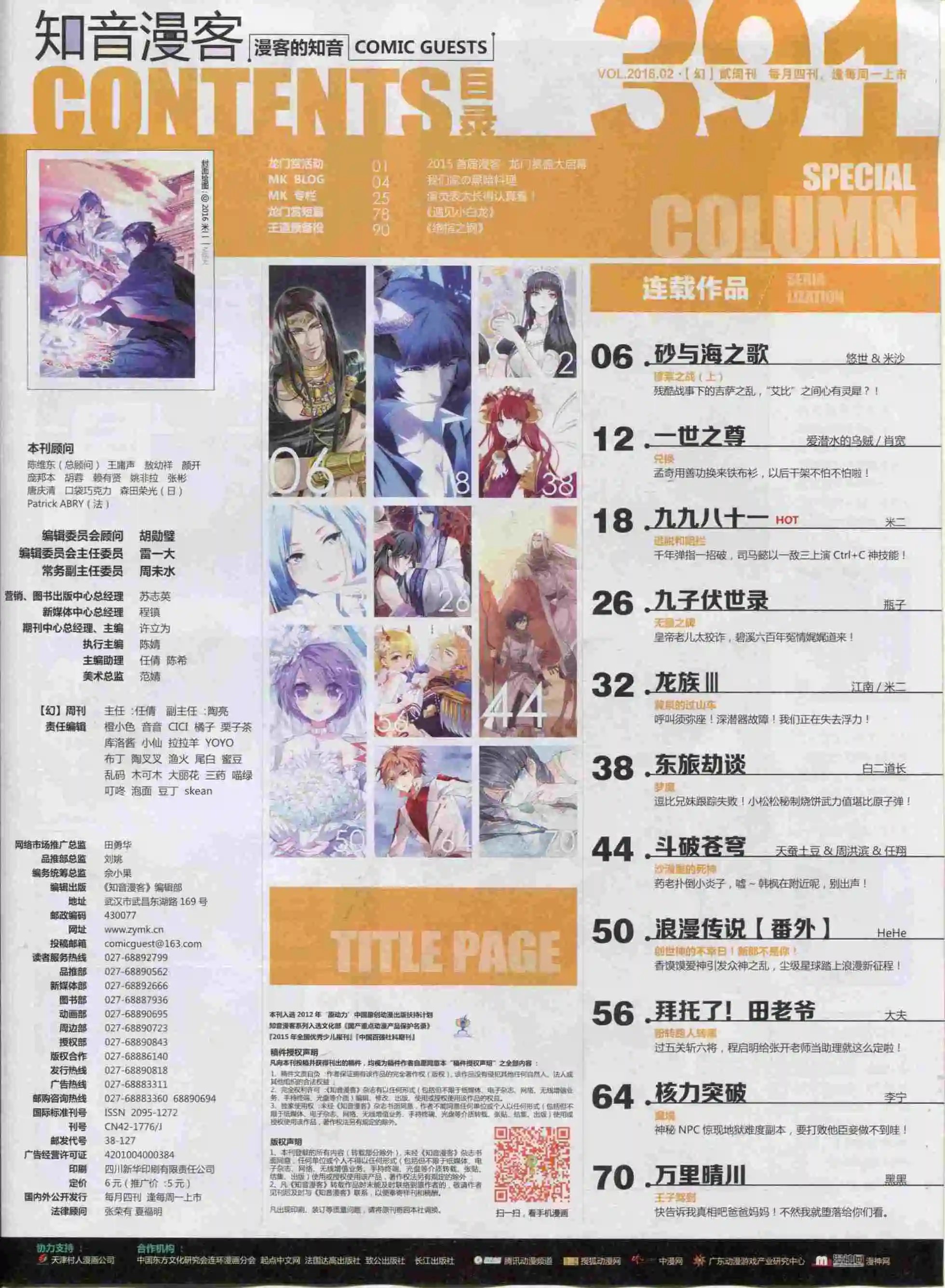 第391期