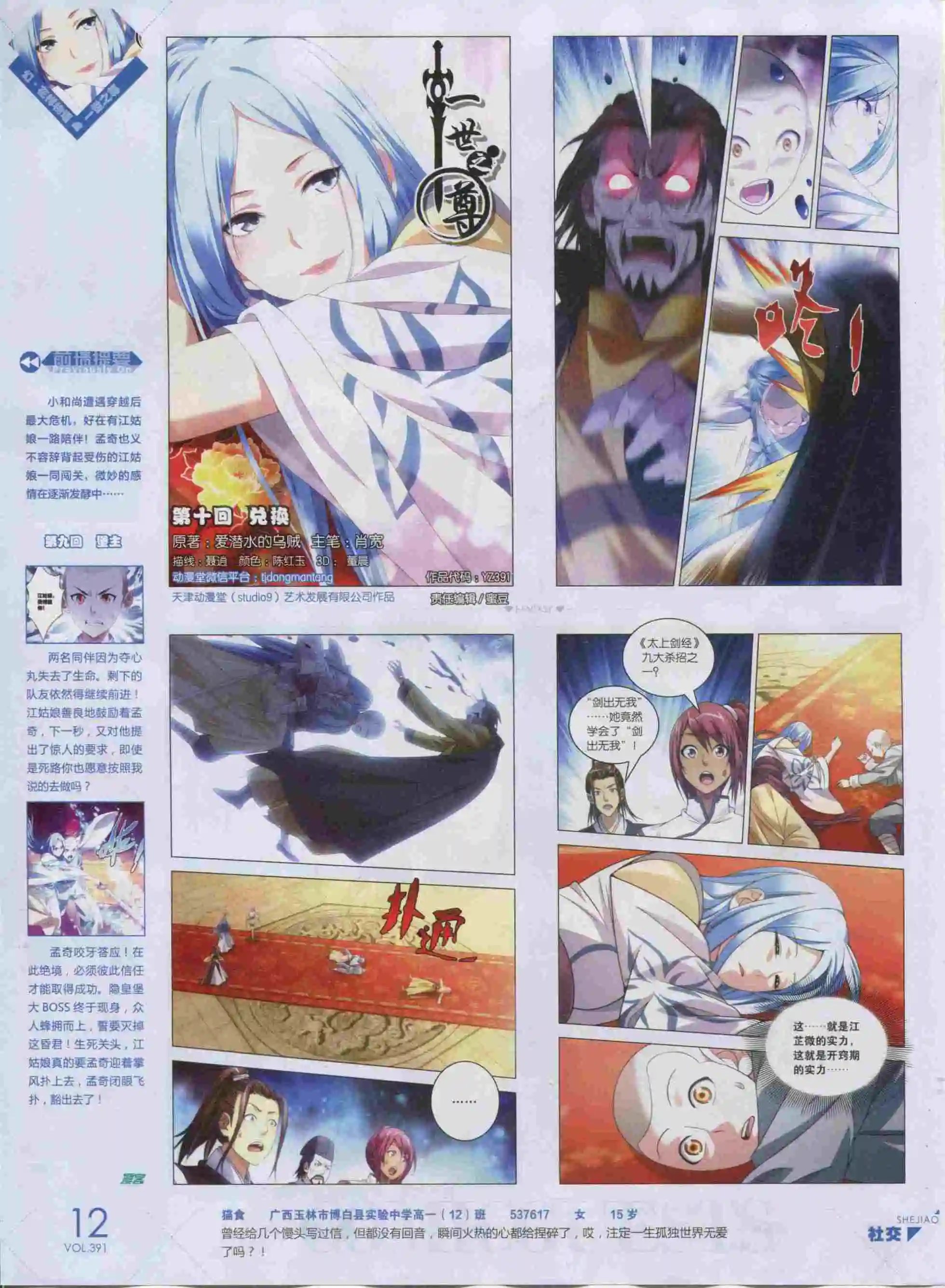 第391期