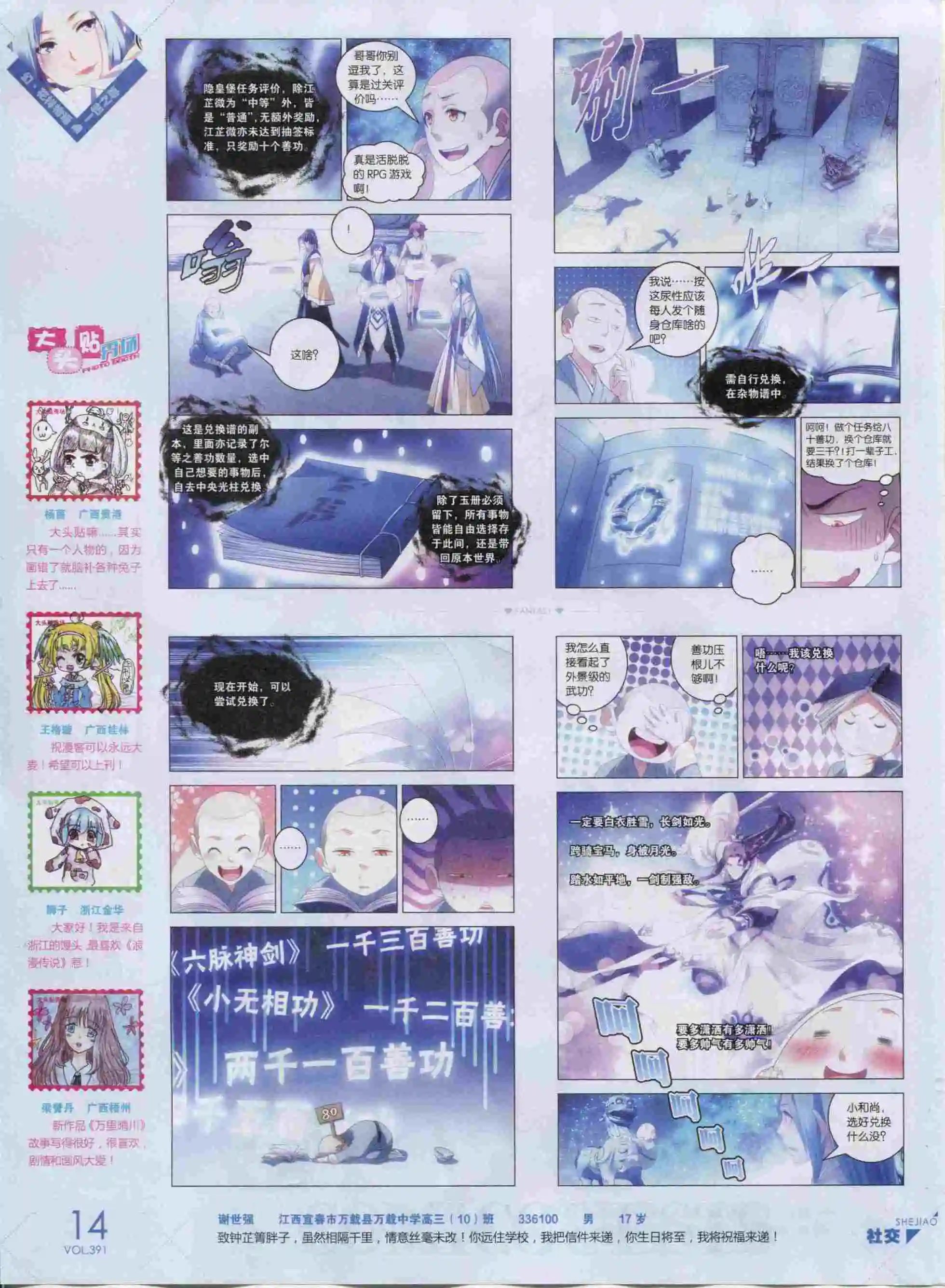 第391期