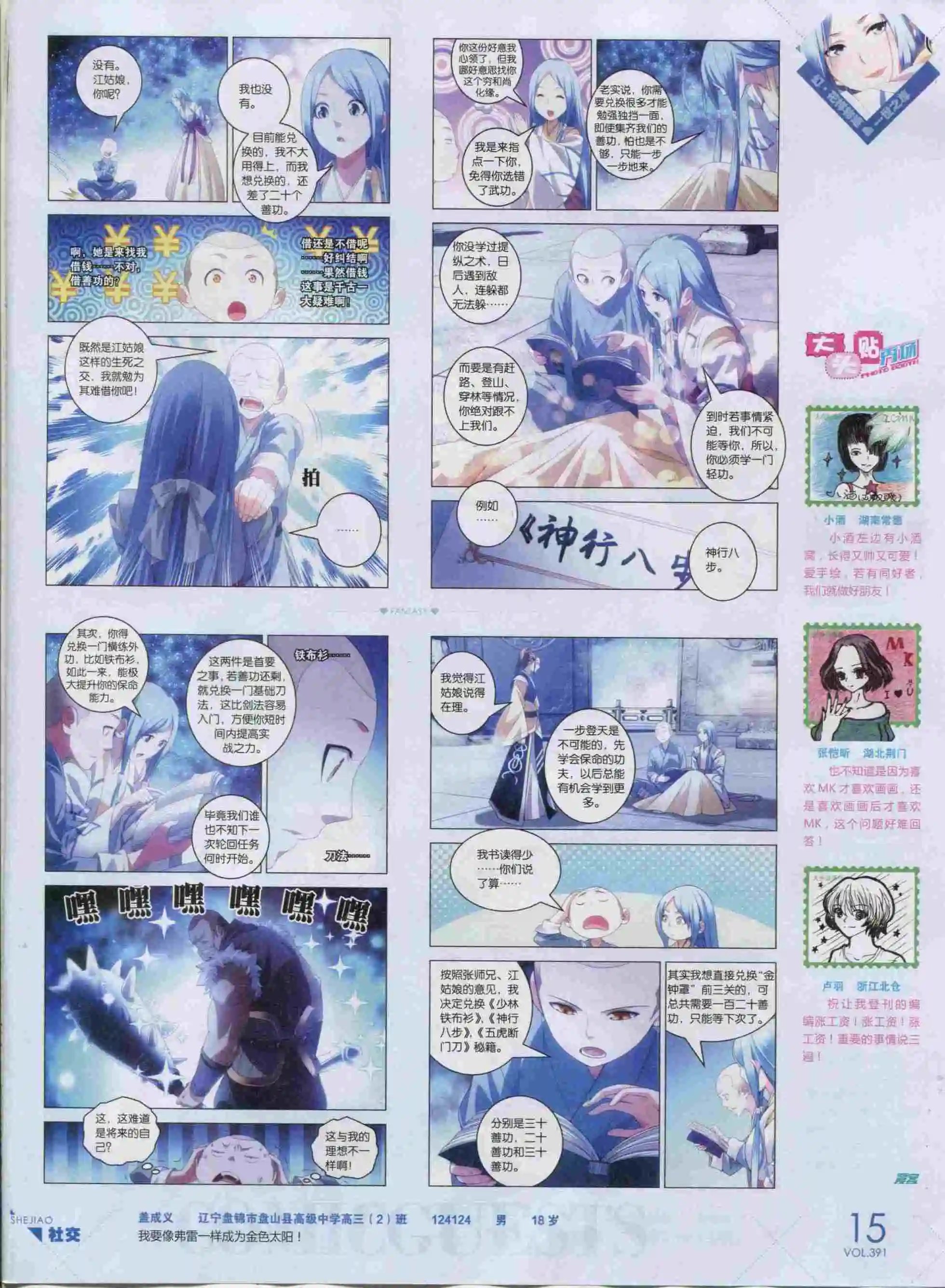 第391期